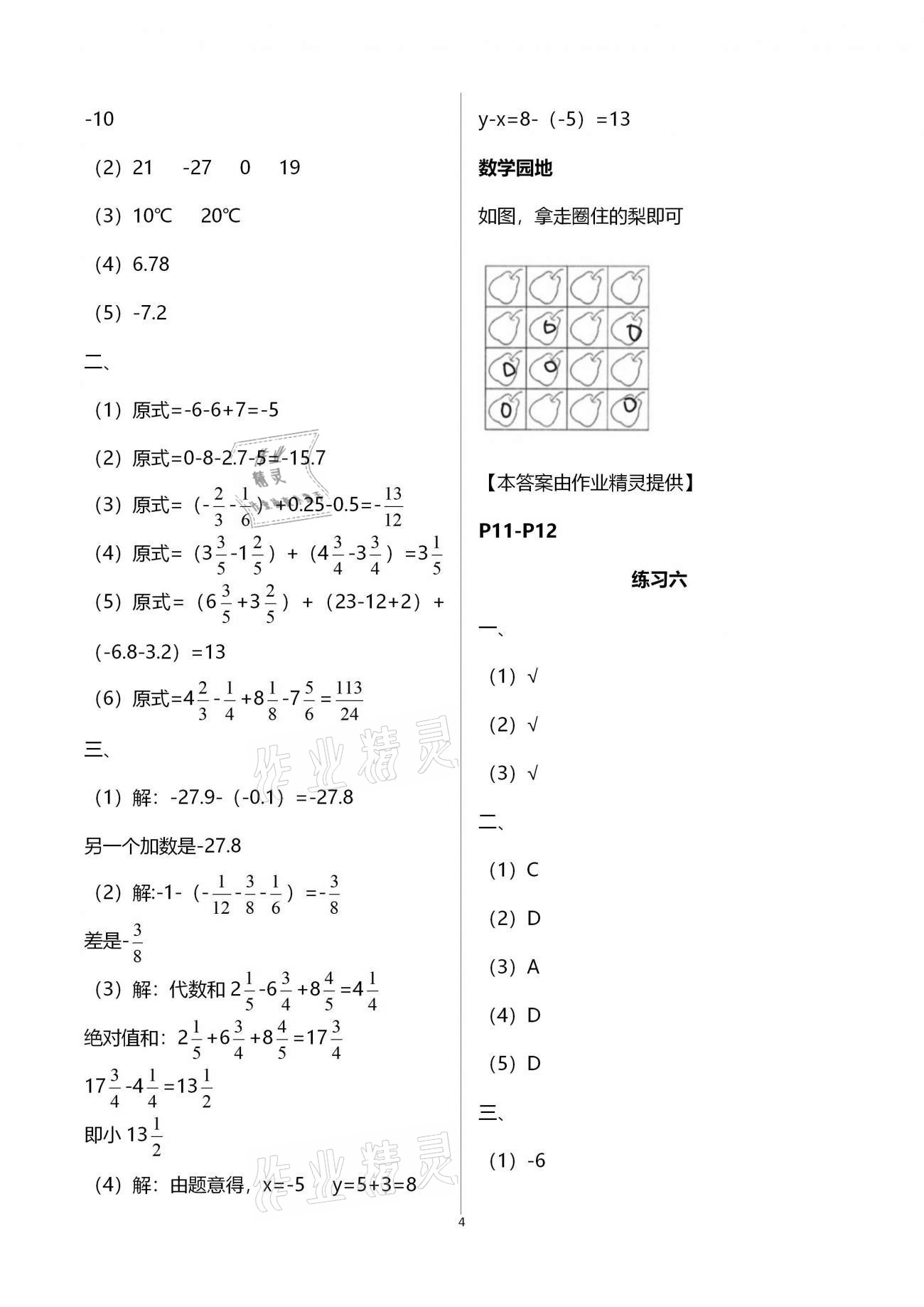 2021年新課堂假期生活寒假用書七年級數(shù)學北師大版北京教育出版社 第4頁