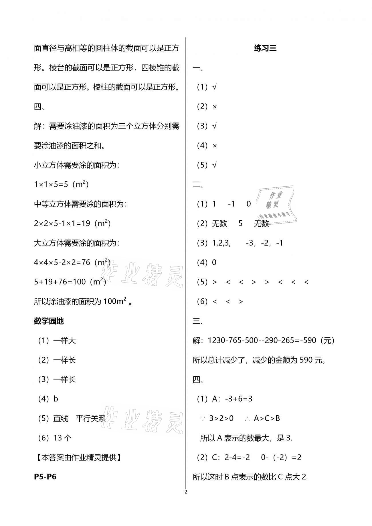 2021年新课堂假期生活寒假用书七年级数学北师大版北京教育出版社 第2页