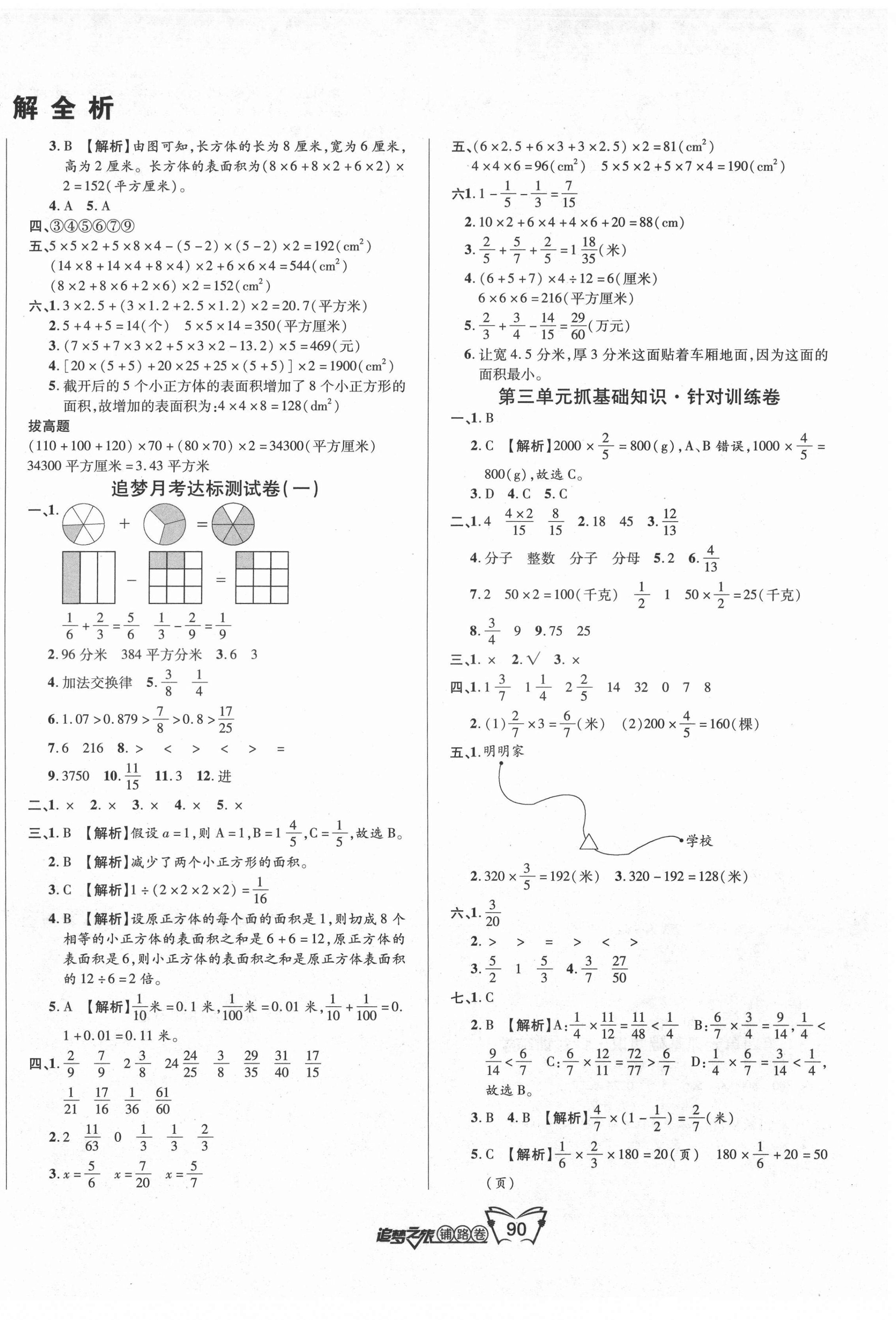 2021年追夢之旅鋪路卷五年級數(shù)學(xué)下冊北師大版 第2頁