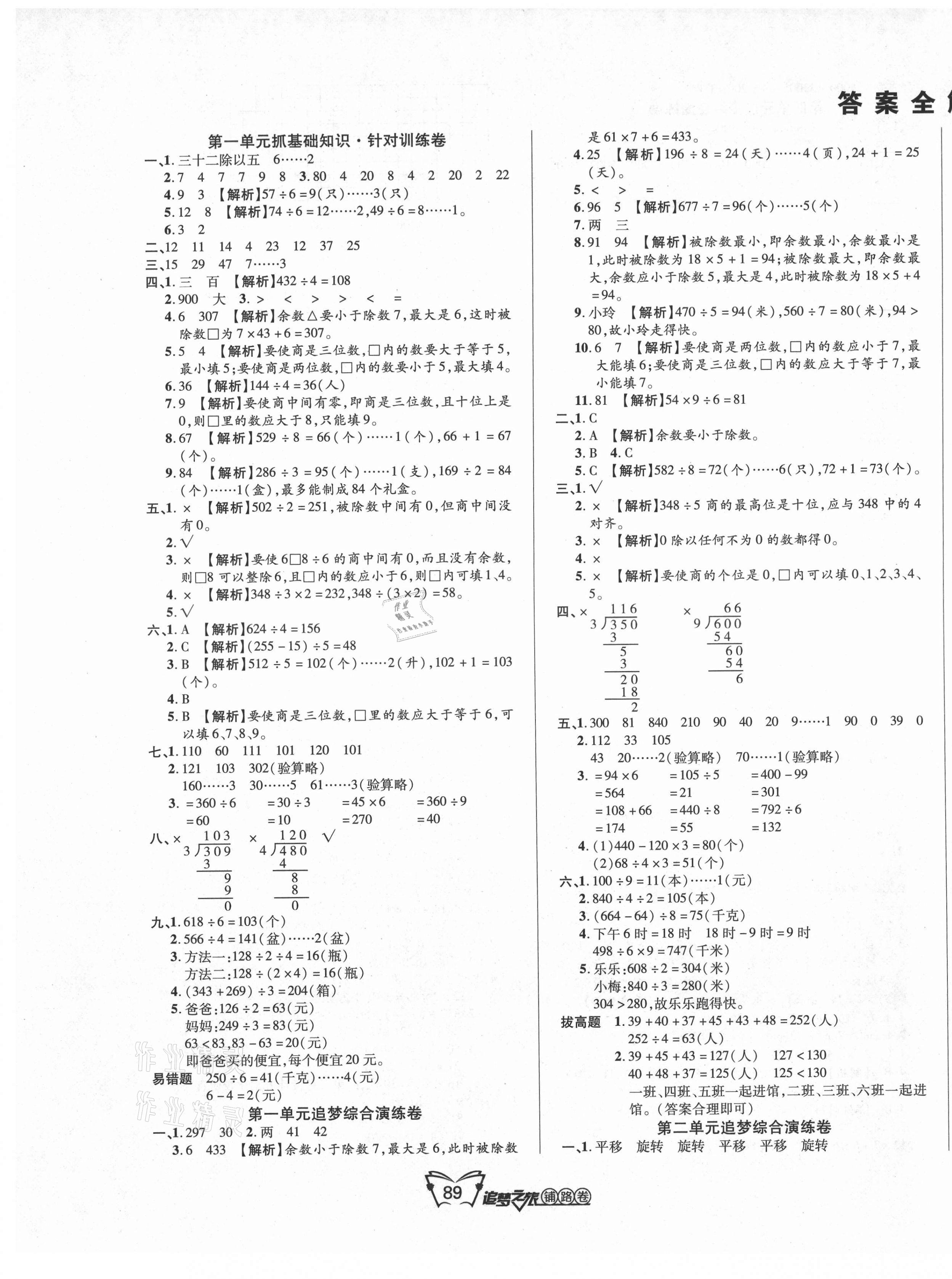 2021年追夢(mèng)之旅鋪路卷三年級(jí)數(shù)學(xué)下冊(cè)北師大版 第1頁(yè)