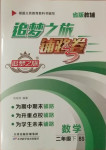 2021年追夢之旅鋪路卷二年級數學下冊北師大版