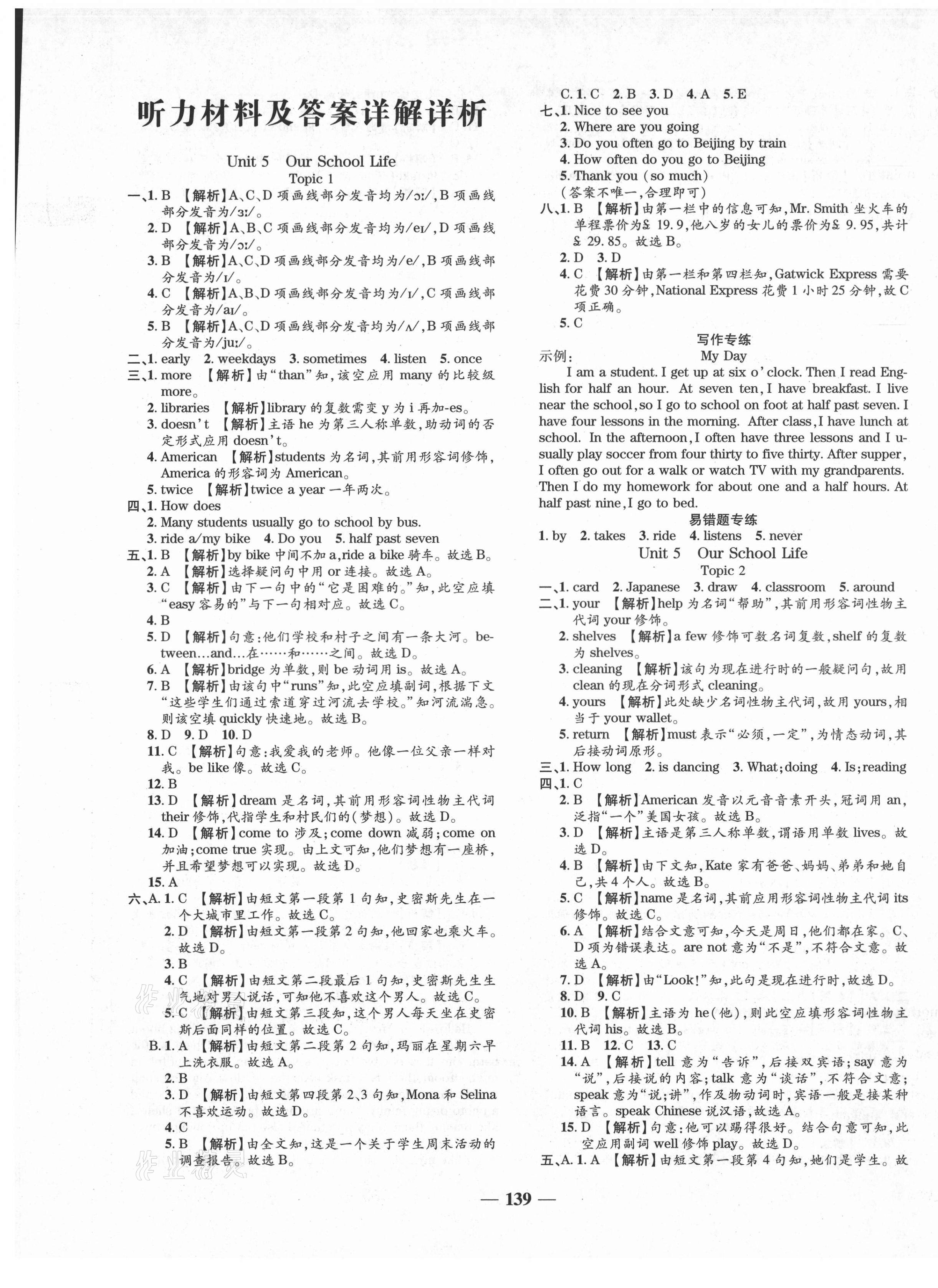 2021年追夢之旅鋪路卷七年級英語下冊仁愛版河南專版 第1頁