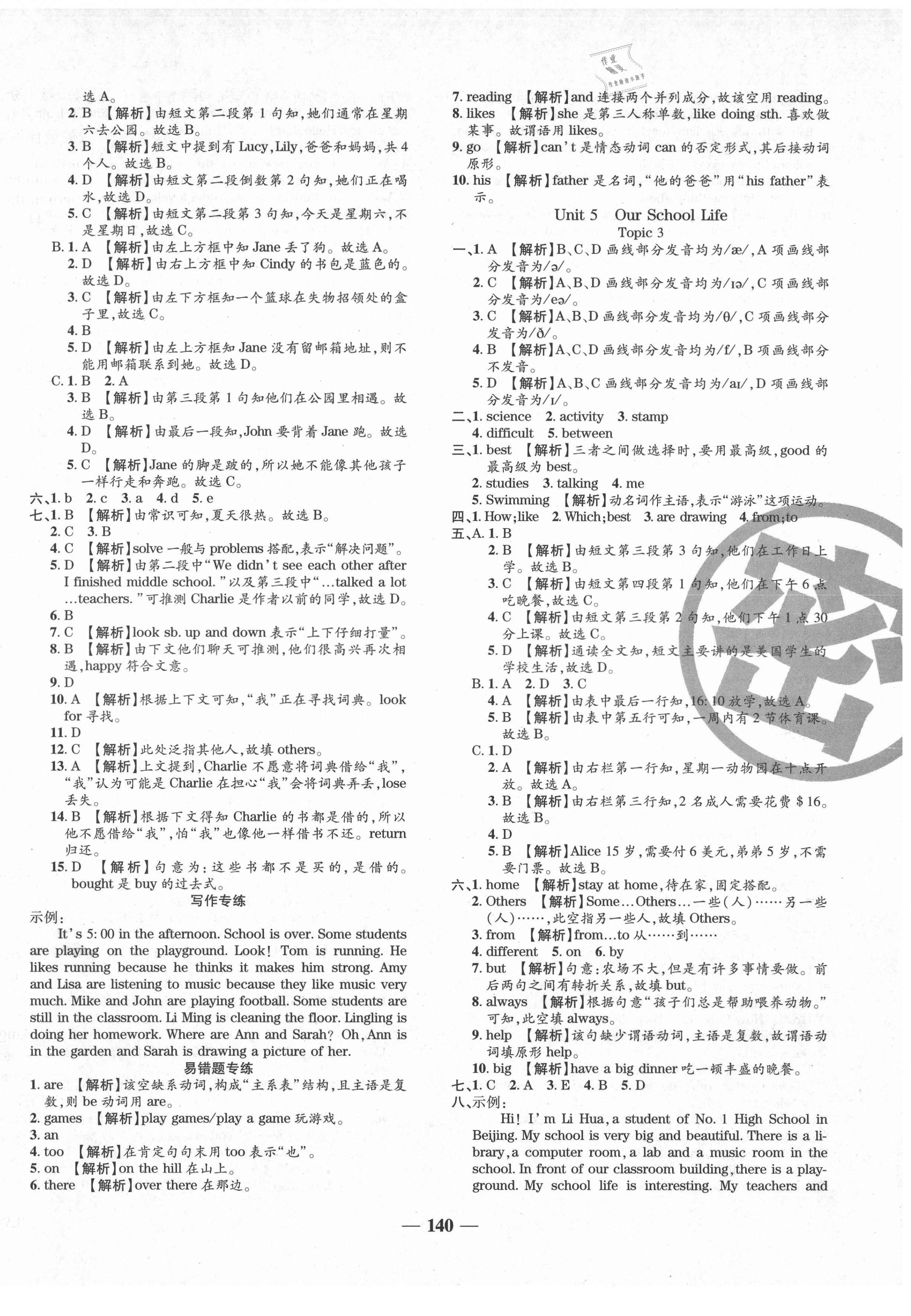 2021年追夢(mèng)之旅鋪路卷七年級(jí)英語(yǔ)下冊(cè)仁愛版河南專版 第2頁(yè)