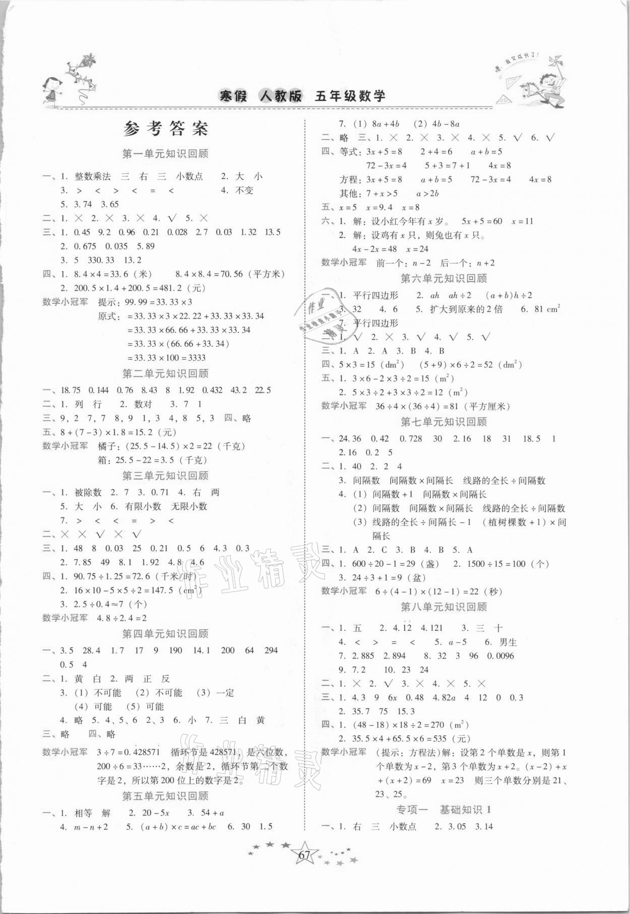 2021年復(fù)習(xí)計(jì)劃100分快樂寒假五年級(jí)數(shù)學(xué)人教版云南專版 第1頁(yè)