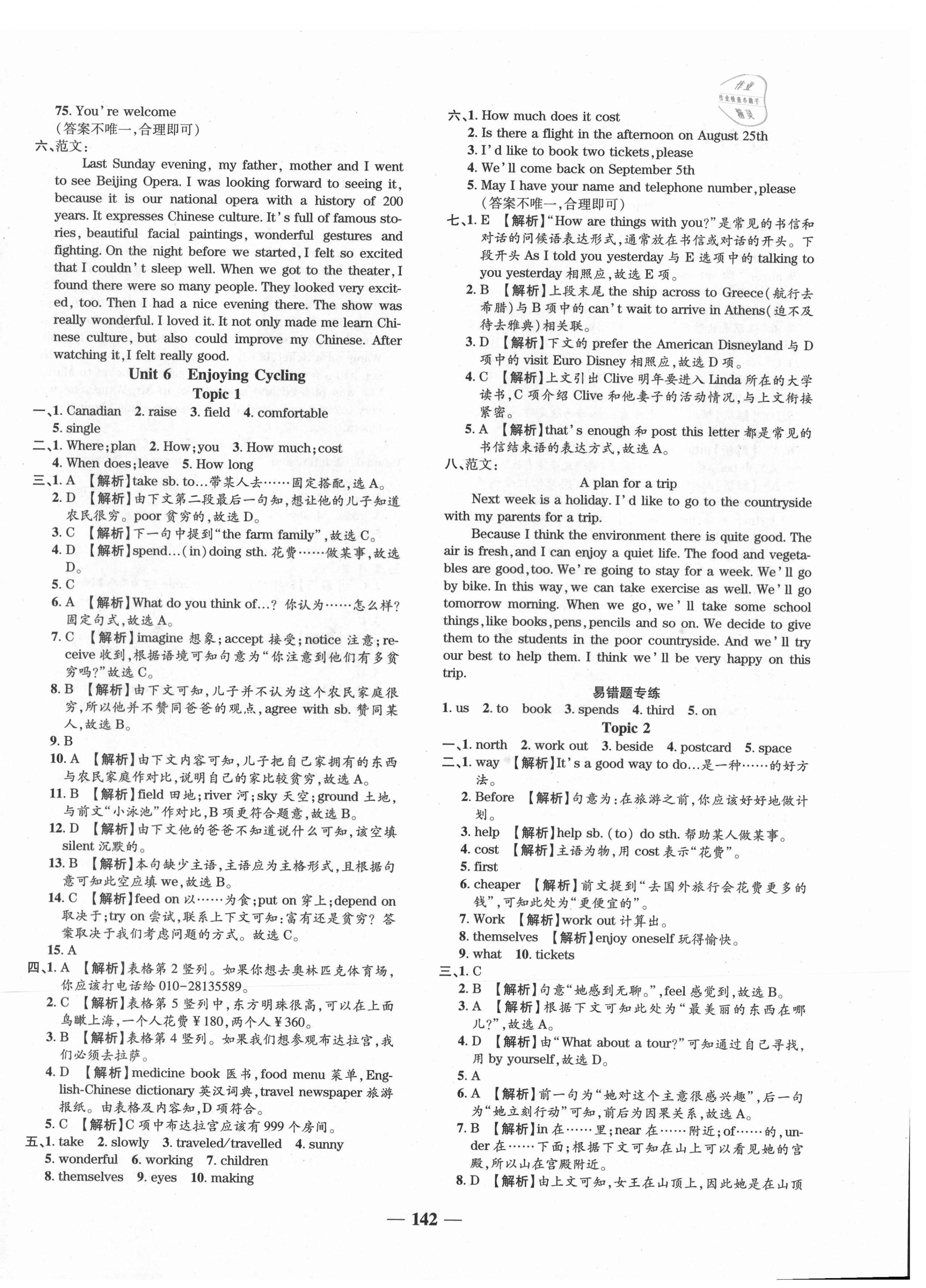 2021年追梦之旅铺路卷八年级英语下册仁爱版河南专版 第4页