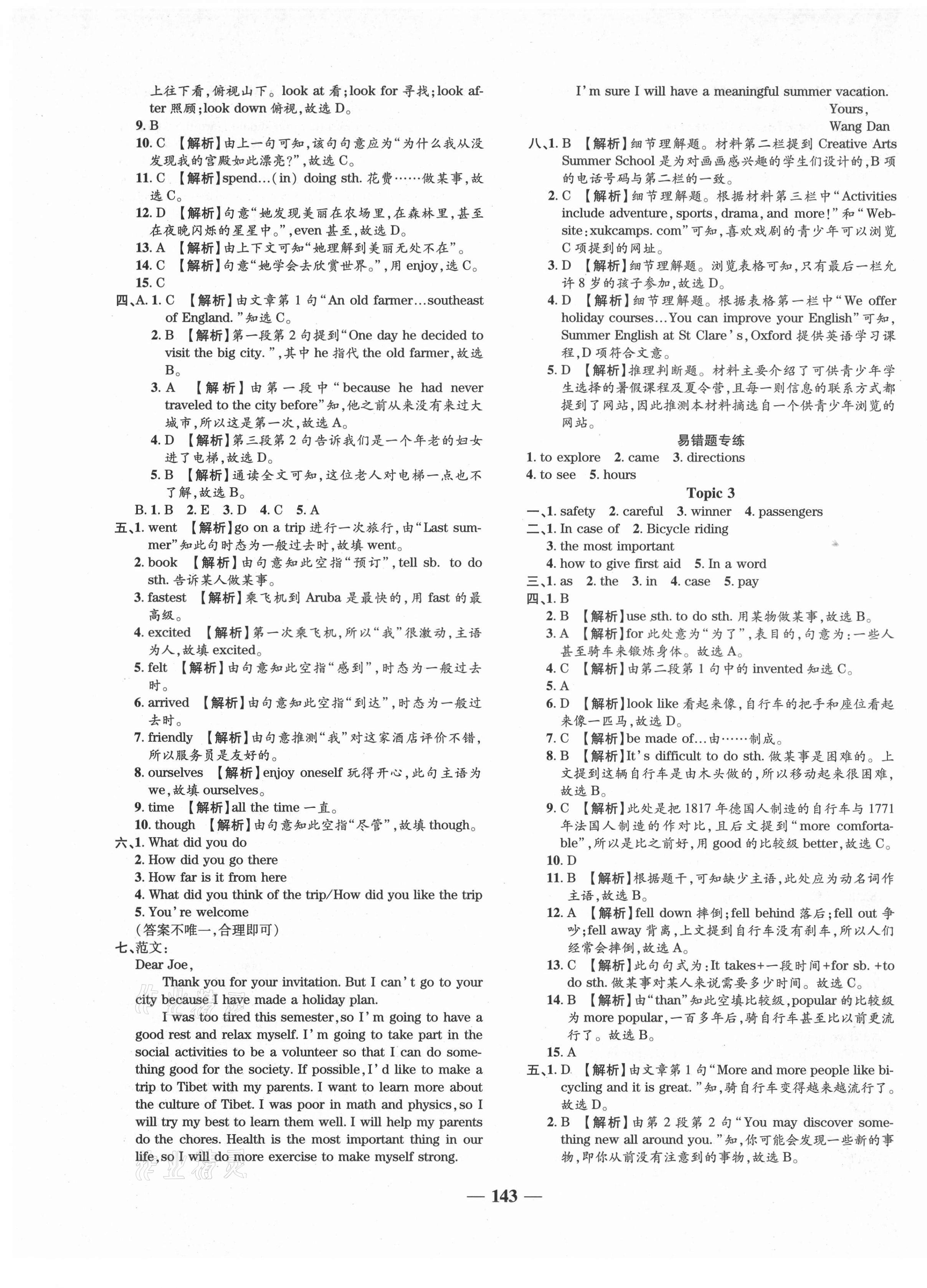 2021年追梦之旅铺路卷八年级英语下册仁爱版河南专版 第5页