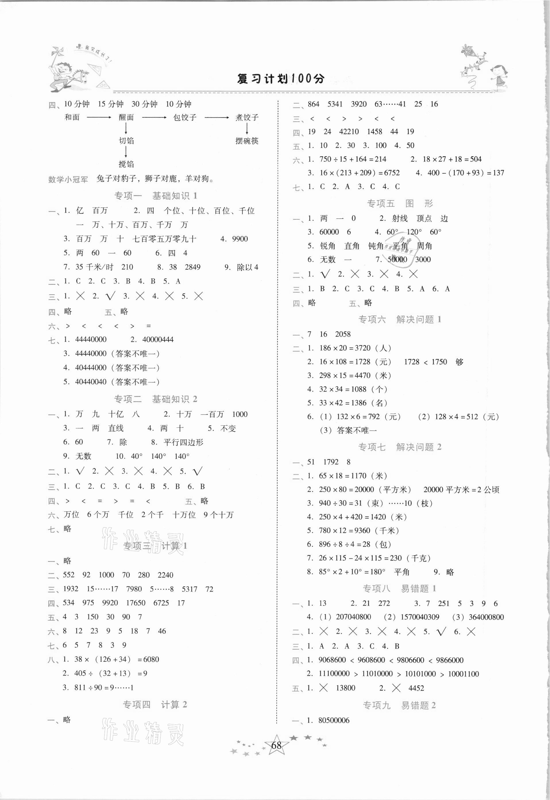 2021年复习计划100分快乐寒假四年级数学人教版云南专版 第2页