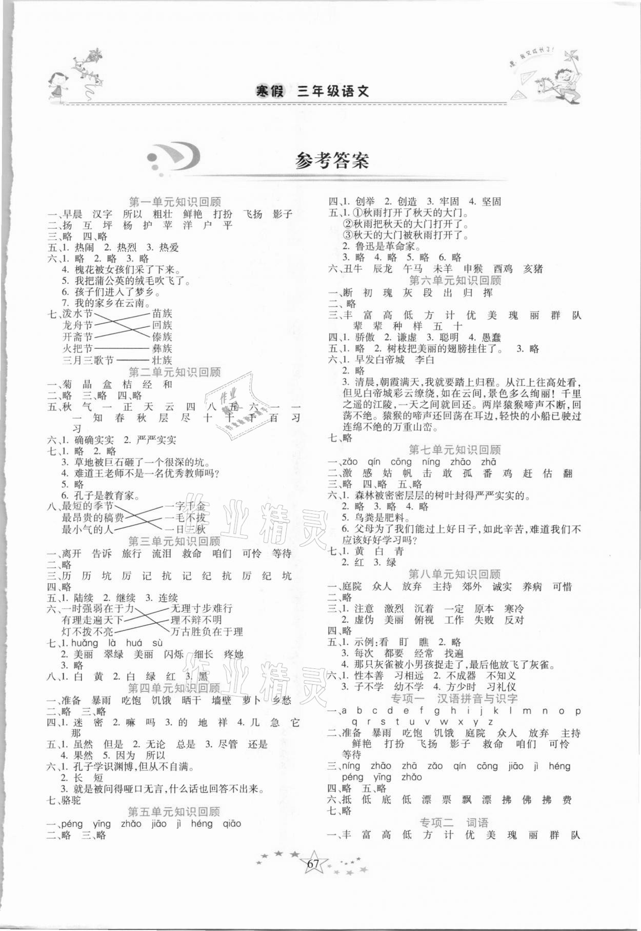 2021年復習計劃100分快樂寒假三年級語文人教版云南專版 第1頁