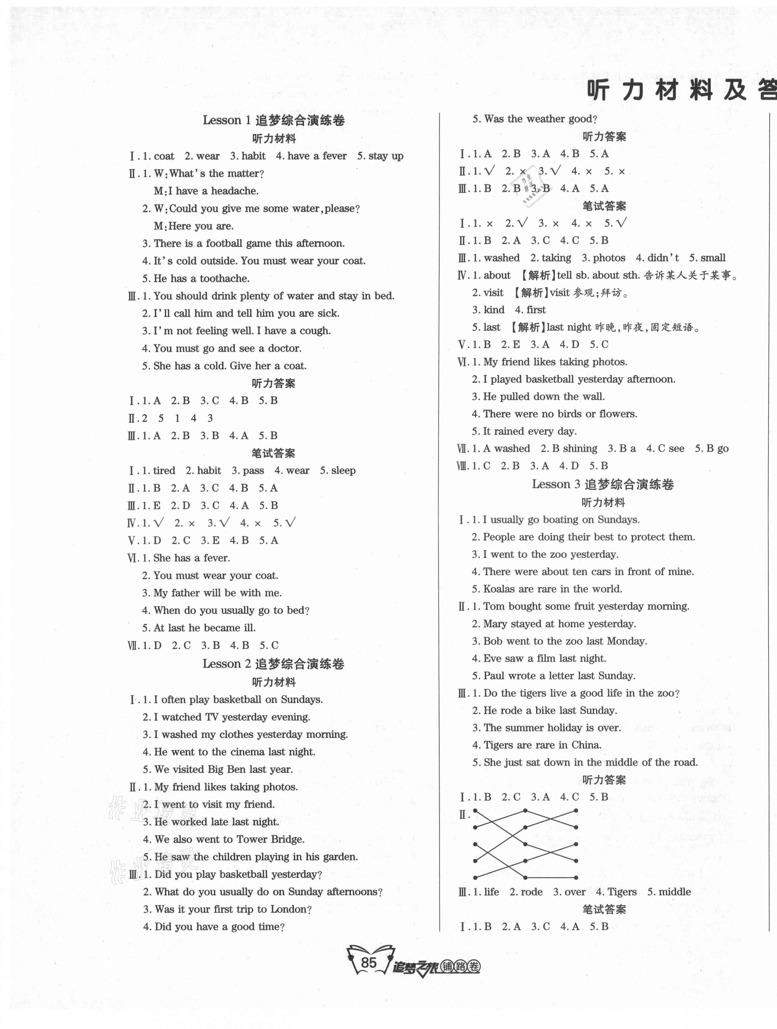 2021年追夢之旅鋪路卷六年級英語下冊科普版 第1頁