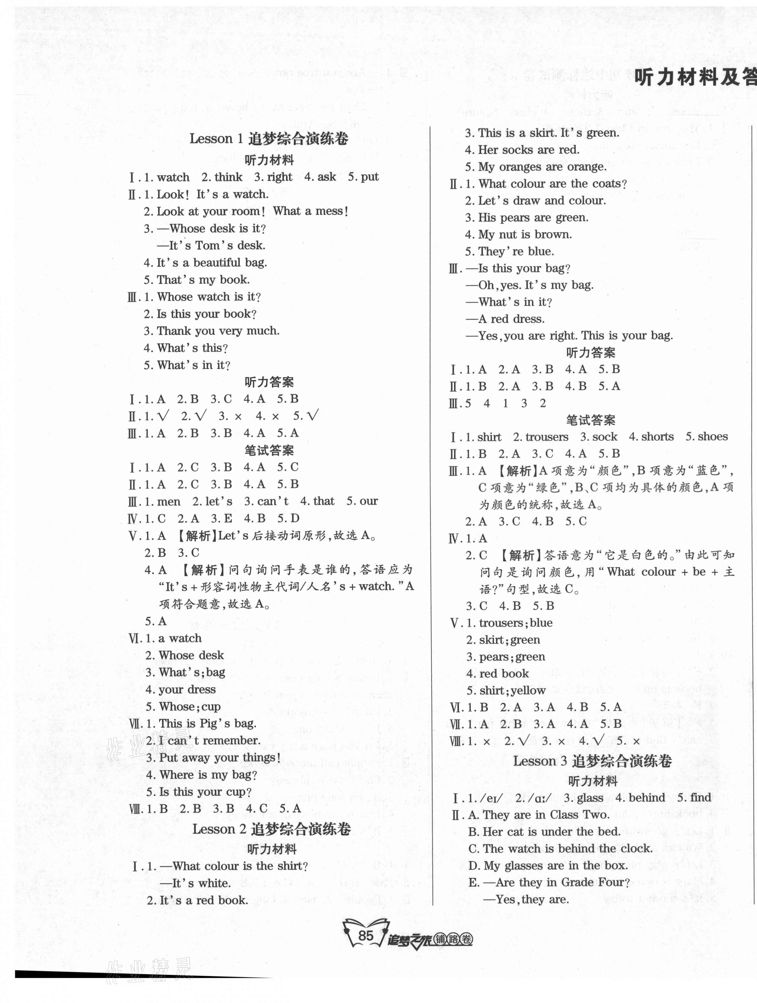 2021年追夢之旅鋪路卷四年級英語下冊科普版 第1頁