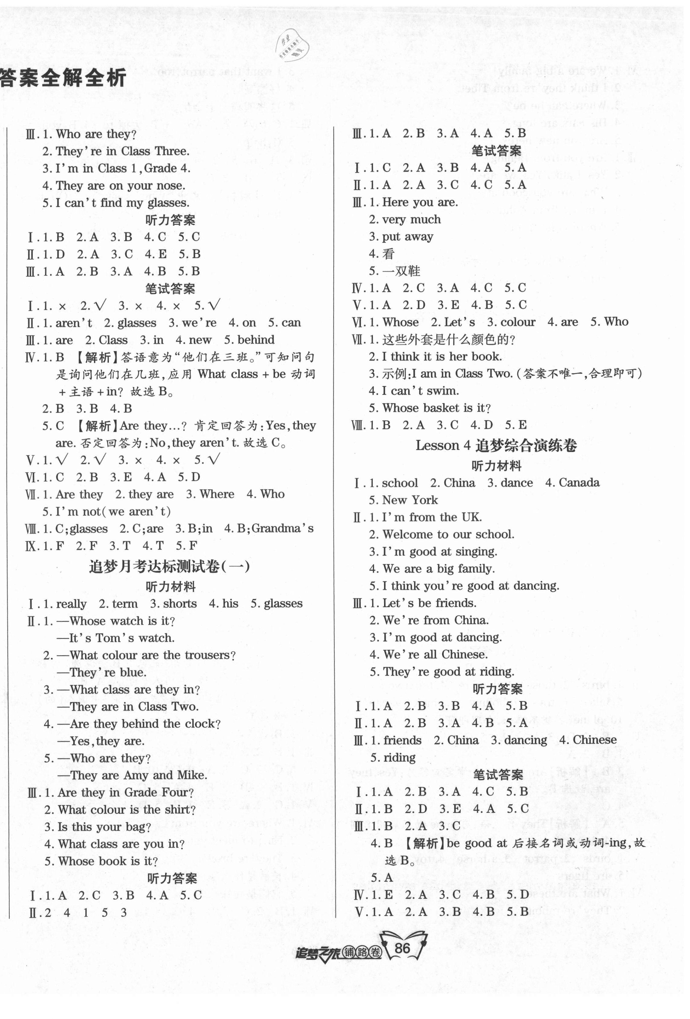 2021年追夢(mèng)之旅鋪路卷四年級(jí)英語下冊(cè)科普版 第2頁