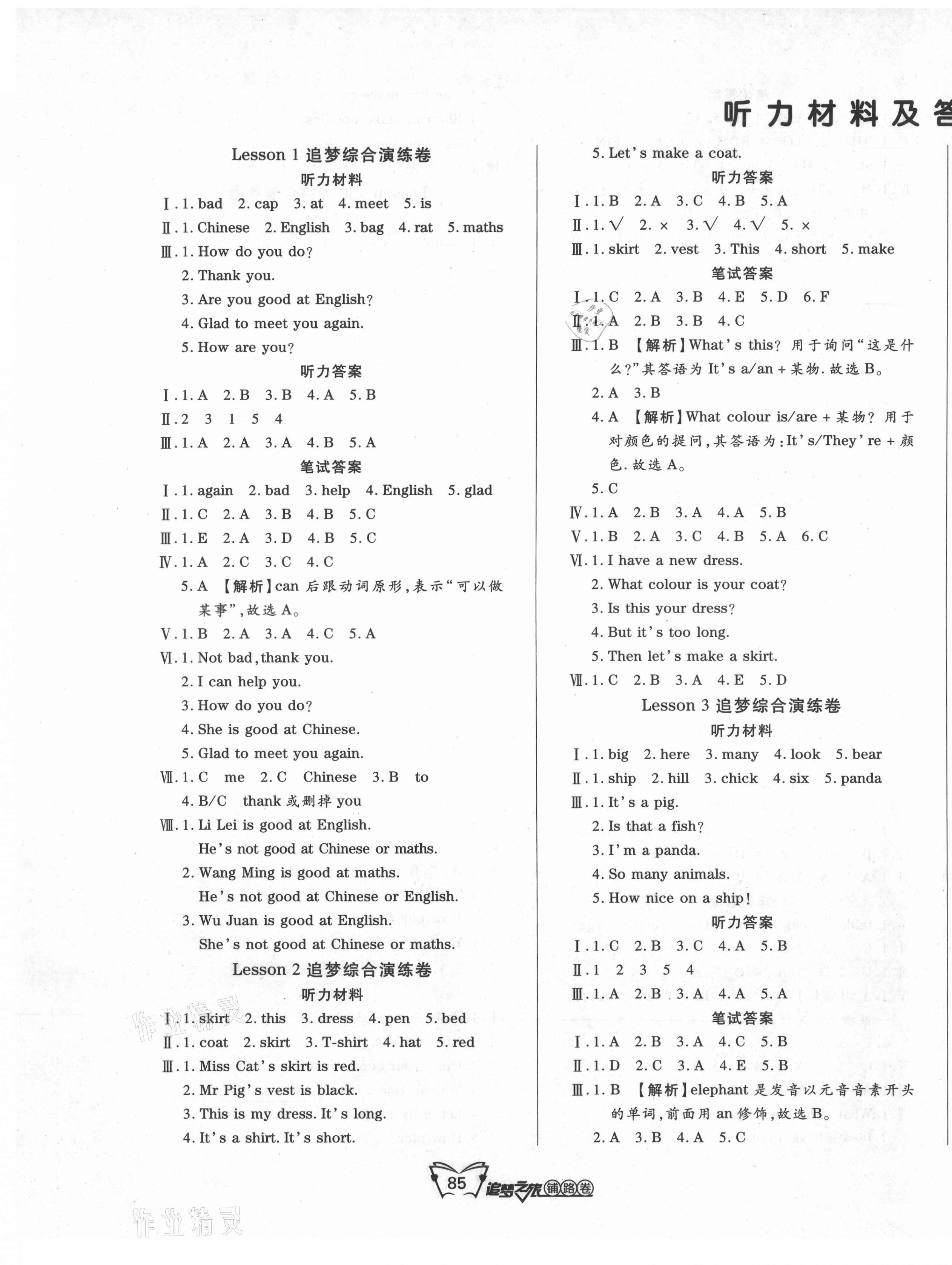 2021年追夢之旅鋪路卷三年級英語下冊科普版 第1頁