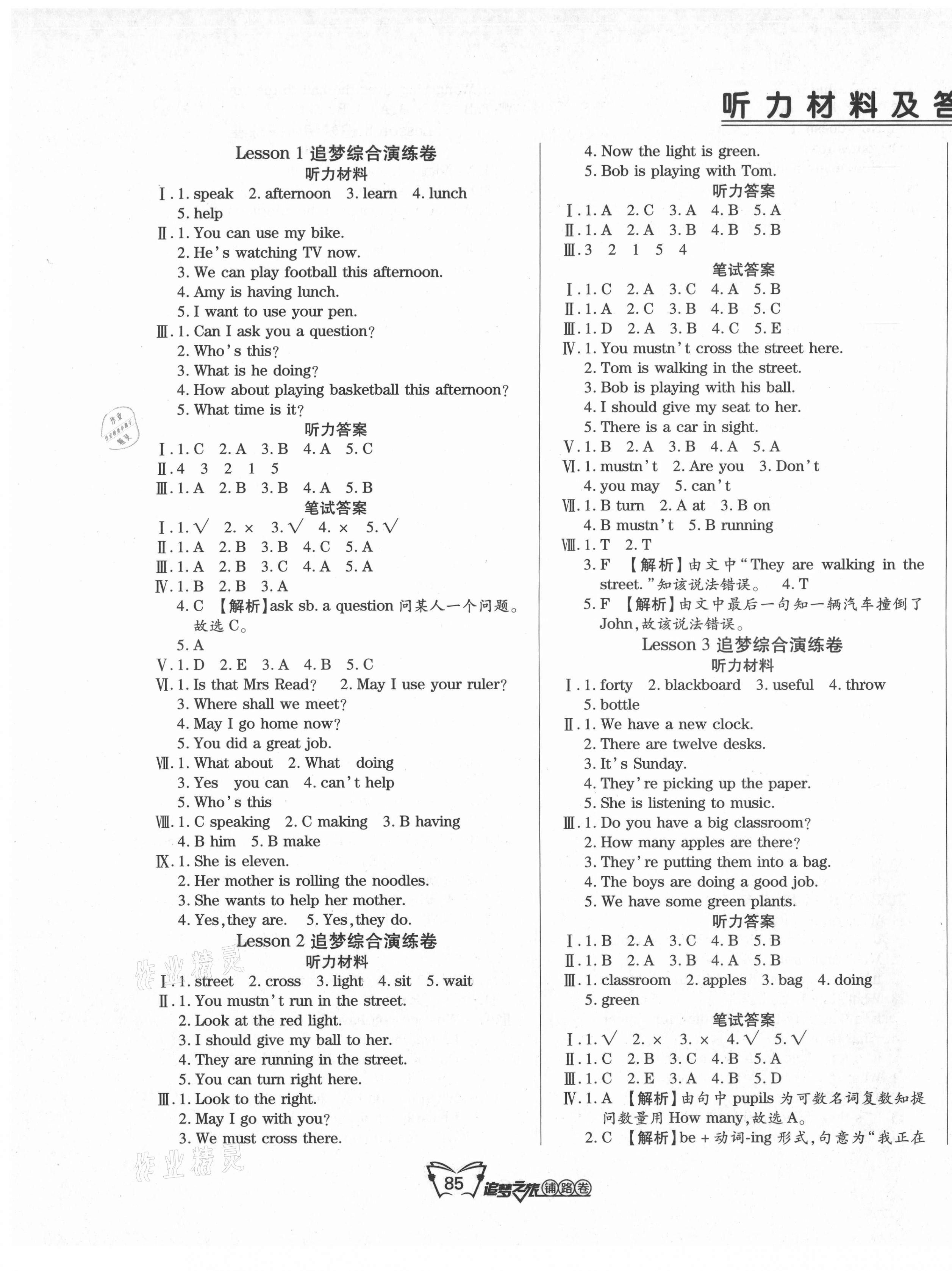 2021年追夢(mèng)之旅鋪路卷五年級(jí)英語(yǔ)下冊(cè)科普版 第1頁(yè)