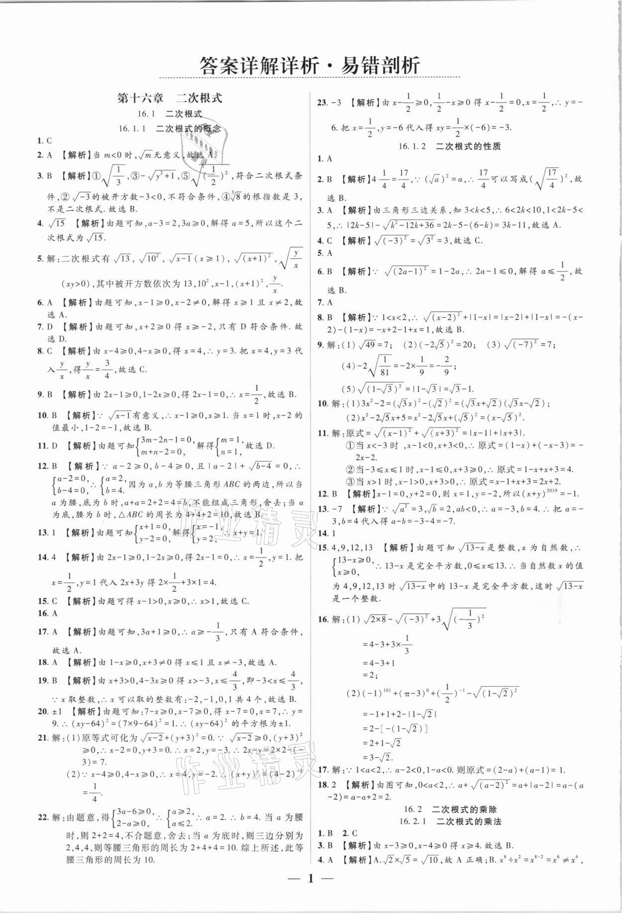 2021年追夢之旅大先生八年級數學下冊人教版河南專版 參考答案第1頁