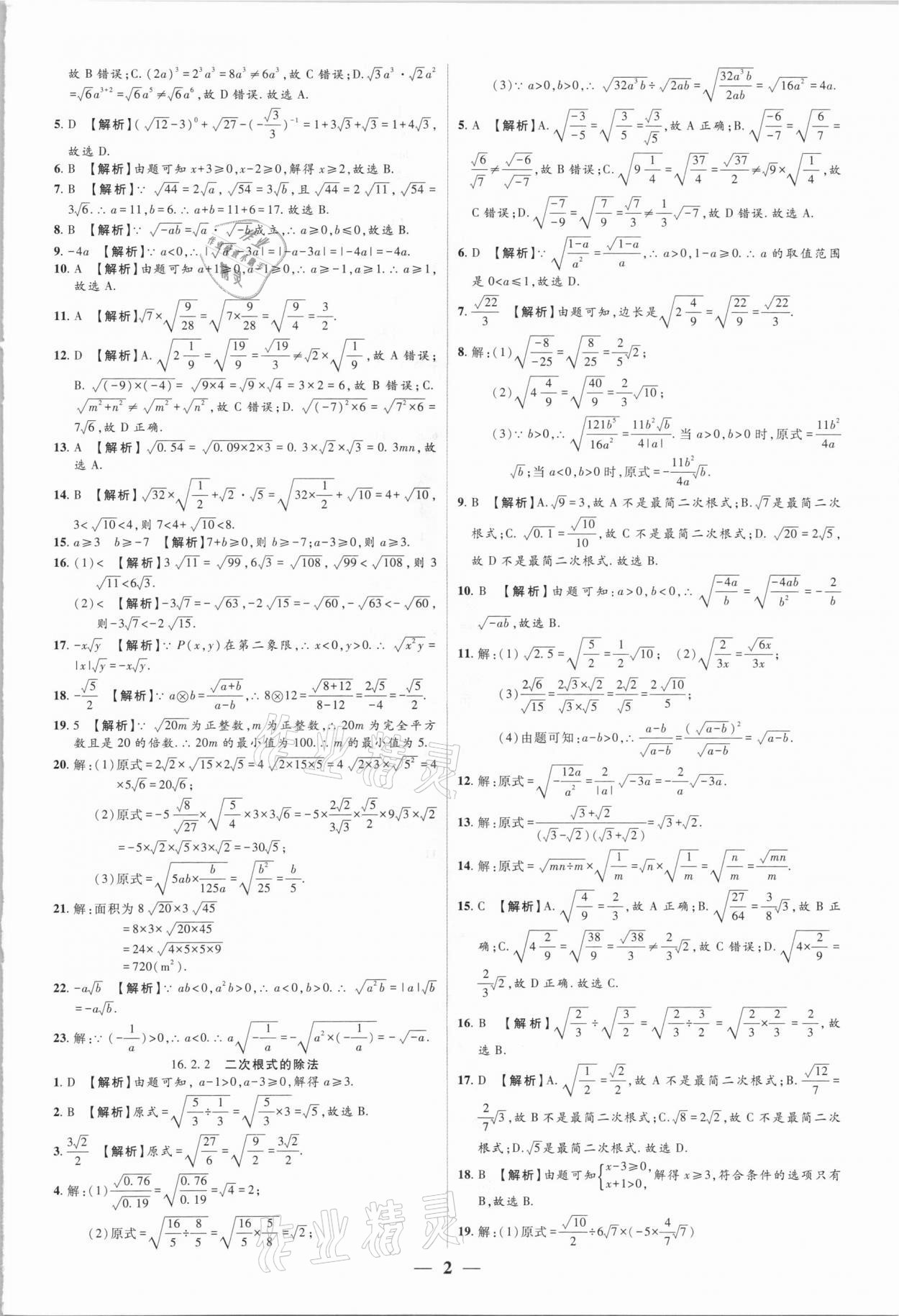 2021年追夢之旅大先生八年級數(shù)學(xué)下冊人教版河南專版 參考答案第2頁