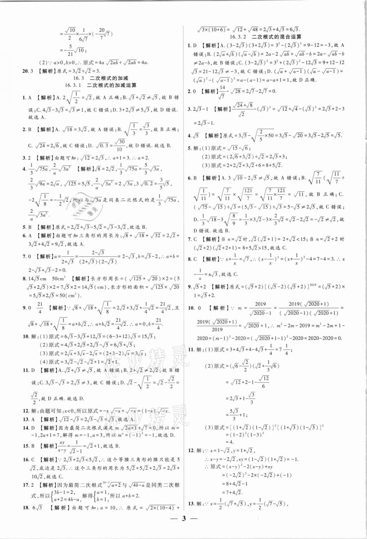 2021年追夢之旅大先生八年級數(shù)學下冊人教版河南專版 參考答案第3頁