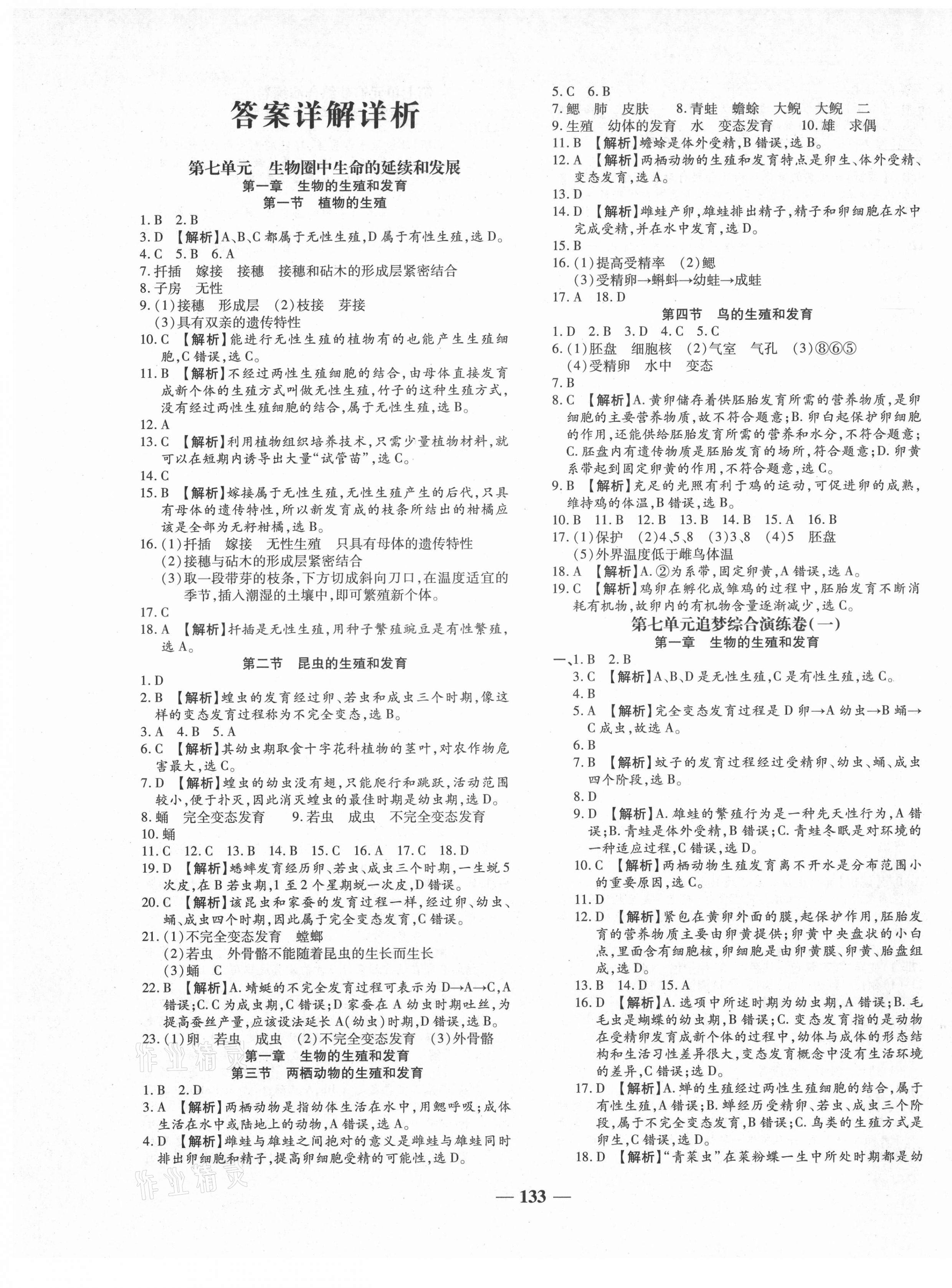 2021年追夢(mèng)之旅鋪路卷八年級(jí)生物下冊(cè)人教版河南專版 第1頁(yè)