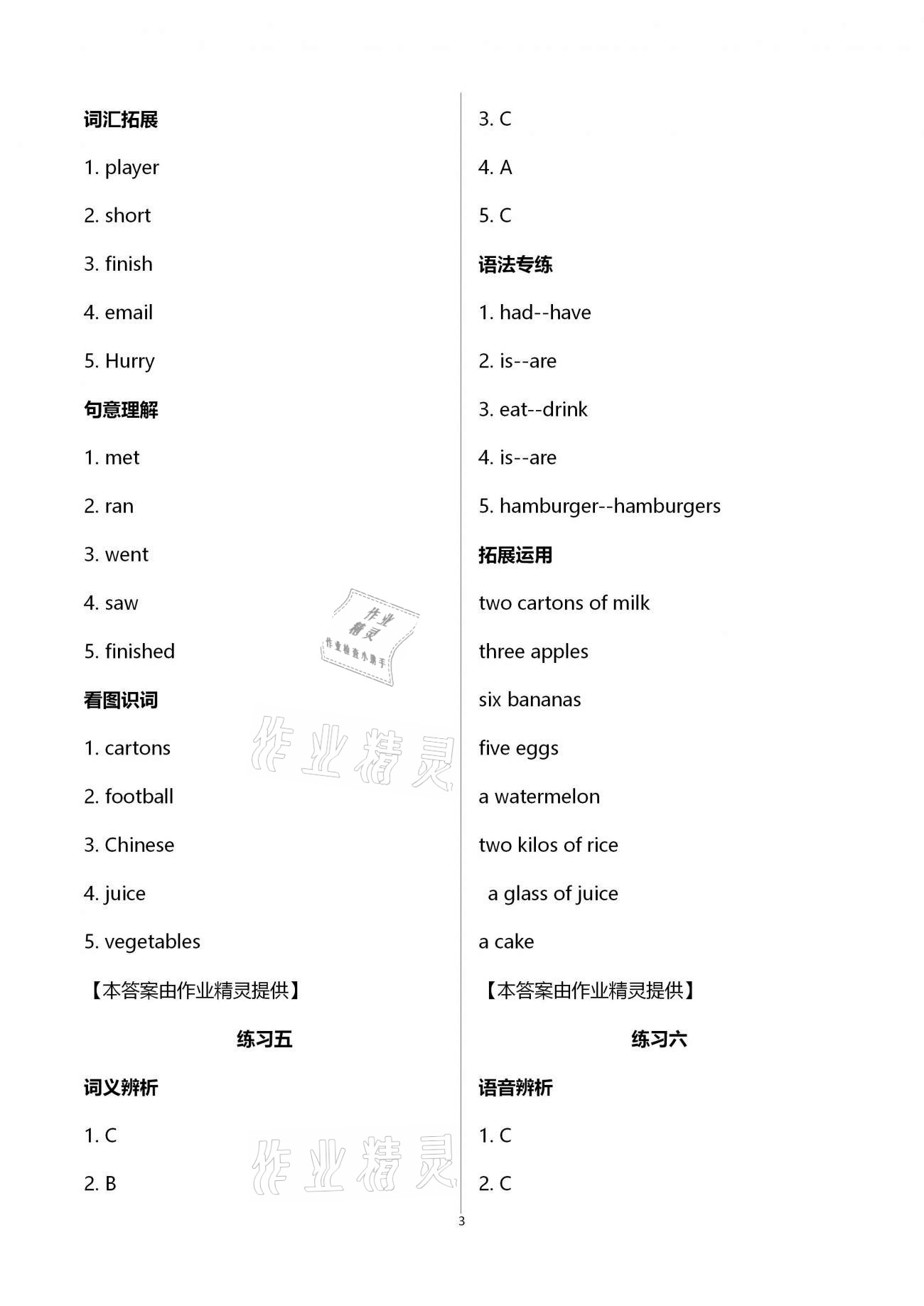 2021年寒假生活五年級(jí)英語(yǔ)寧夏人民教育出版社 第3頁(yè)