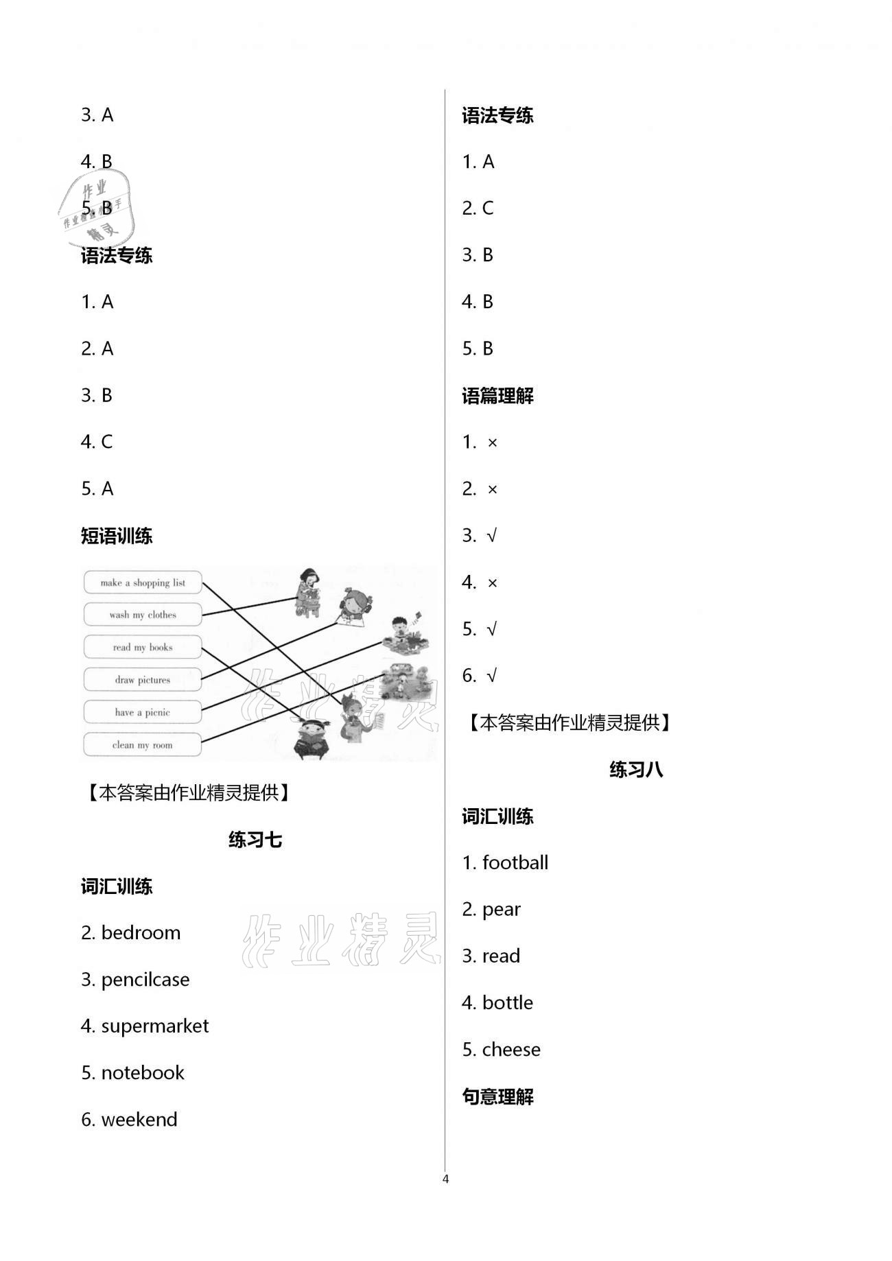 2021年寒假生活五年級(jí)英語(yǔ)寧夏人民教育出版社 第4頁(yè)