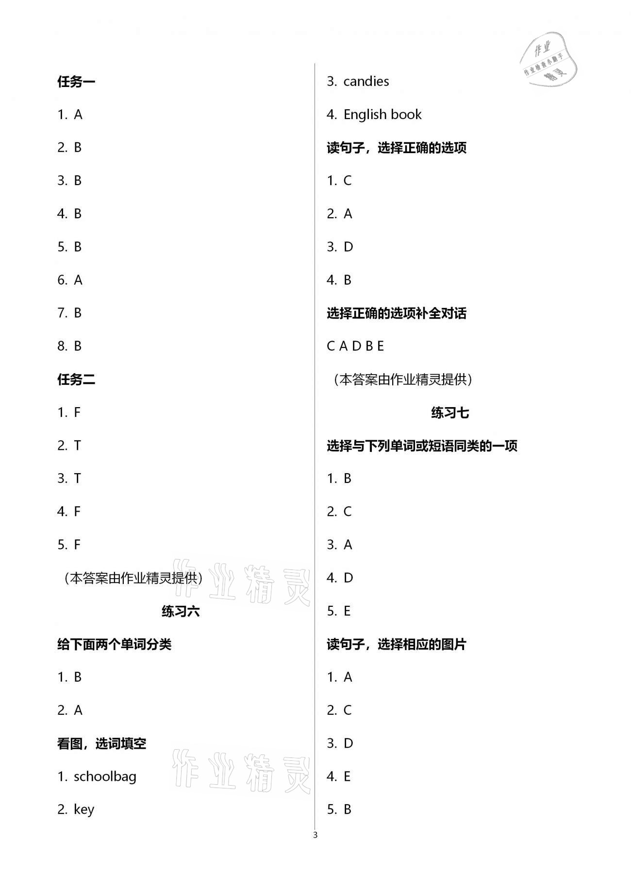 2021年寒假生活四年級(jí)英語(yǔ)寧夏人民教育出版社 第3頁(yè)