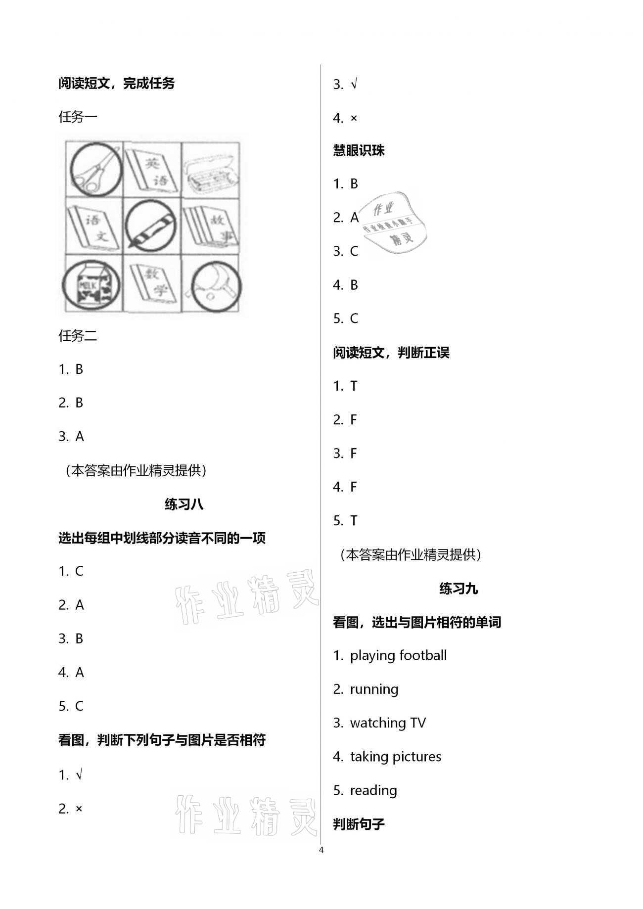 2021年寒假生活四年級英語寧夏人民教育出版社 第4頁