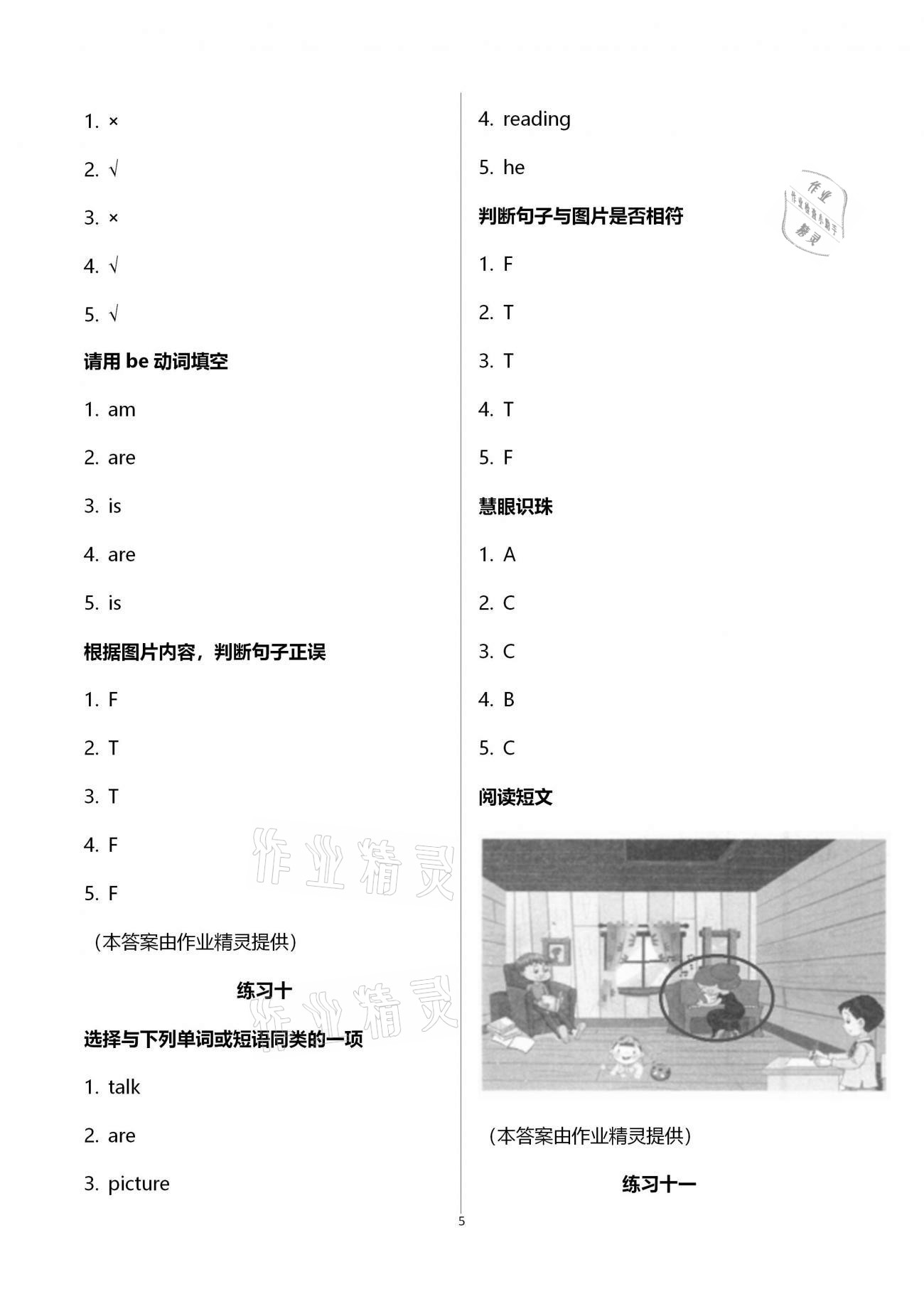 2021年寒假生活四年級(jí)英語(yǔ)寧夏人民教育出版社 第5頁(yè)