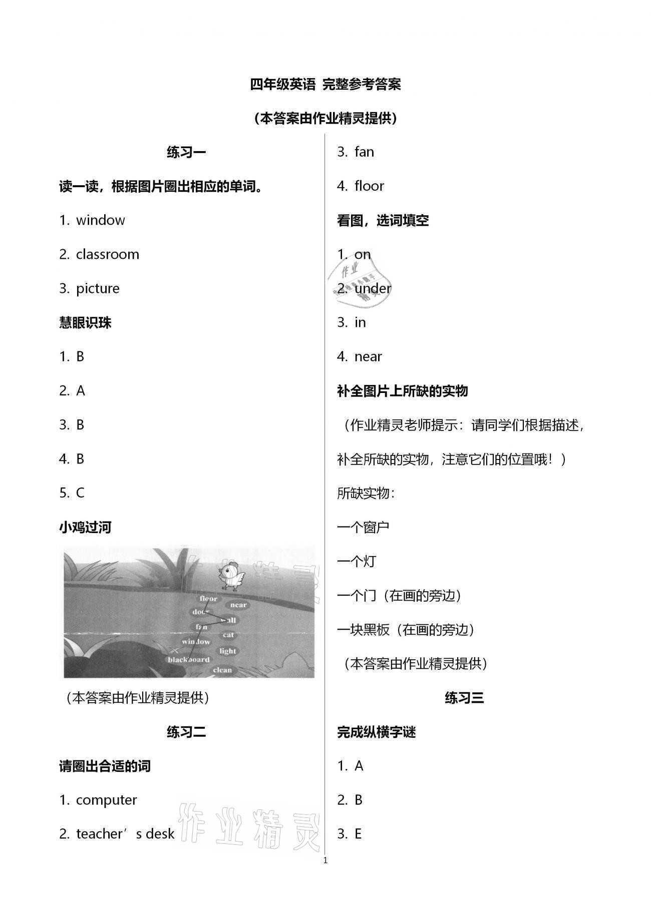 2021年寒假生活四年級英語寧夏人民教育出版社 第1頁