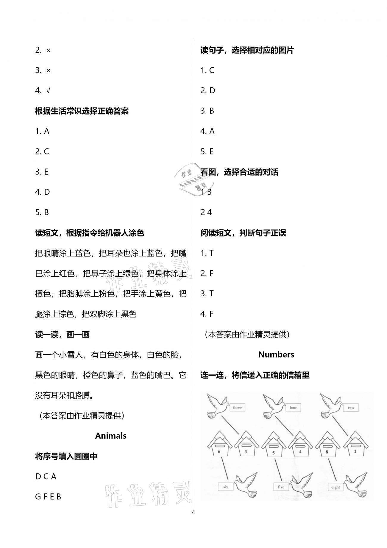 2021年寒假生活三年级英语宁夏人民教育出版社 第4页