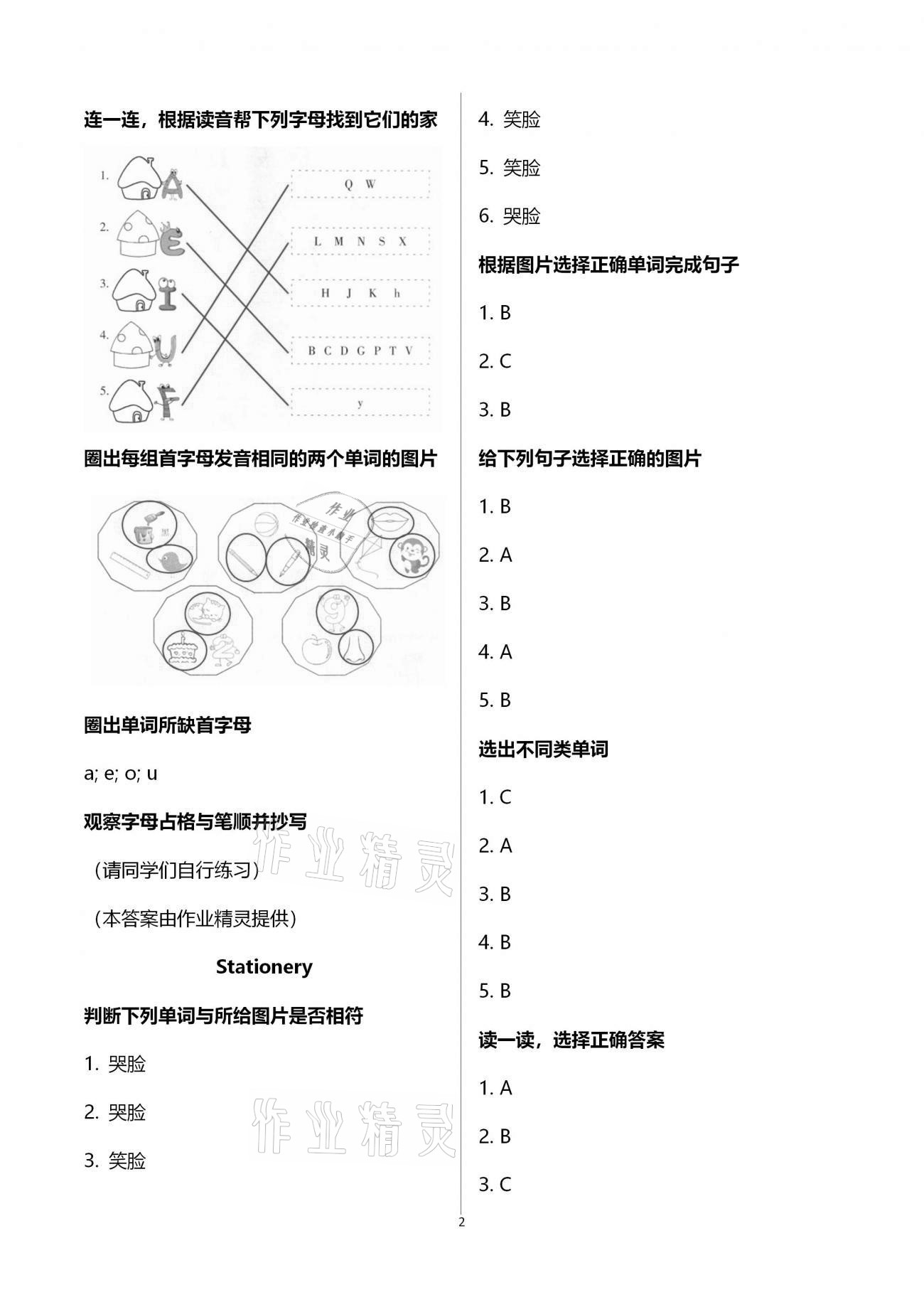 2021年寒假生活三年級英語寧夏人民教育出版社 第2頁