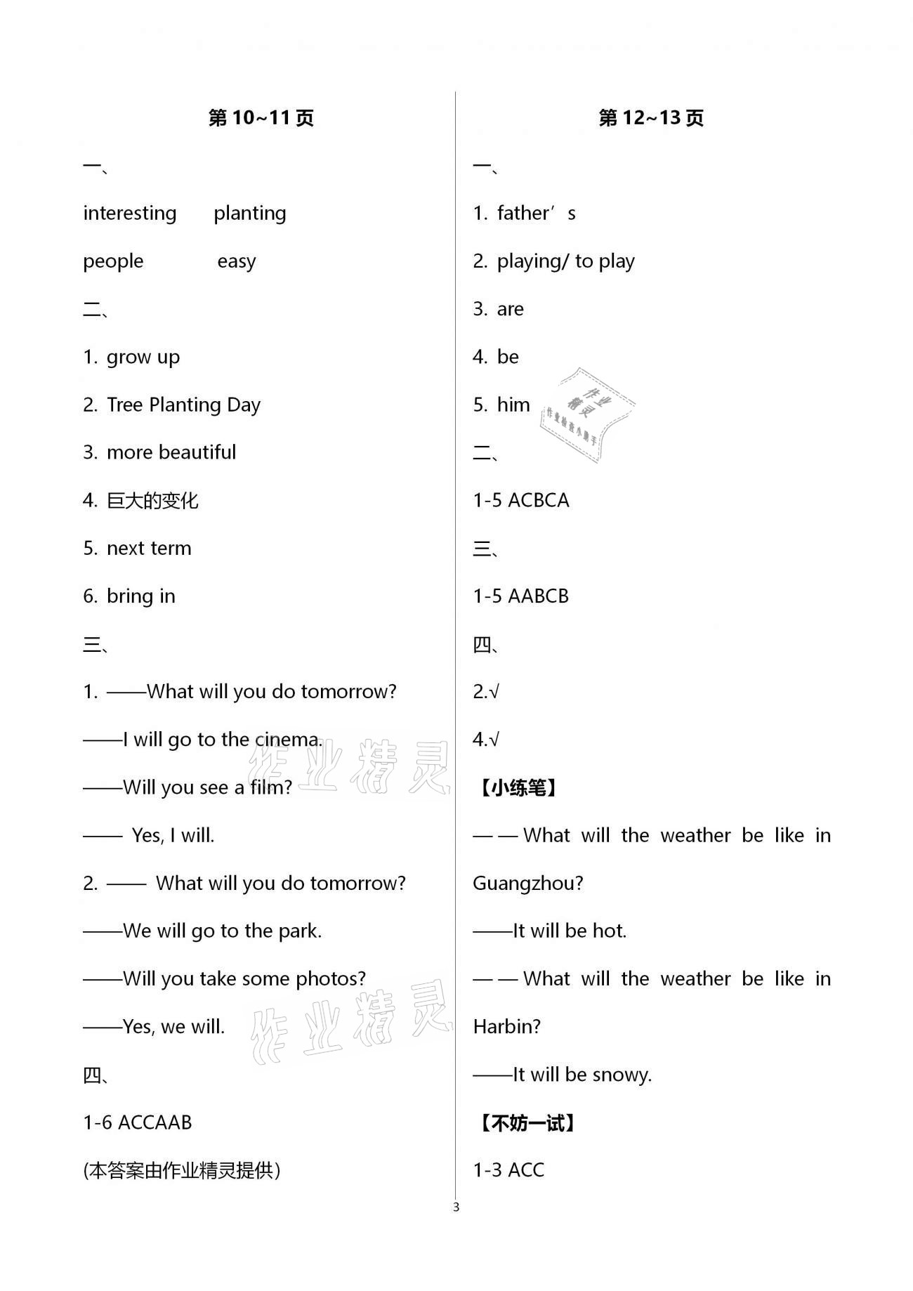 2021年寒假作業(yè)六年級英語科普版海燕出版社 第3頁