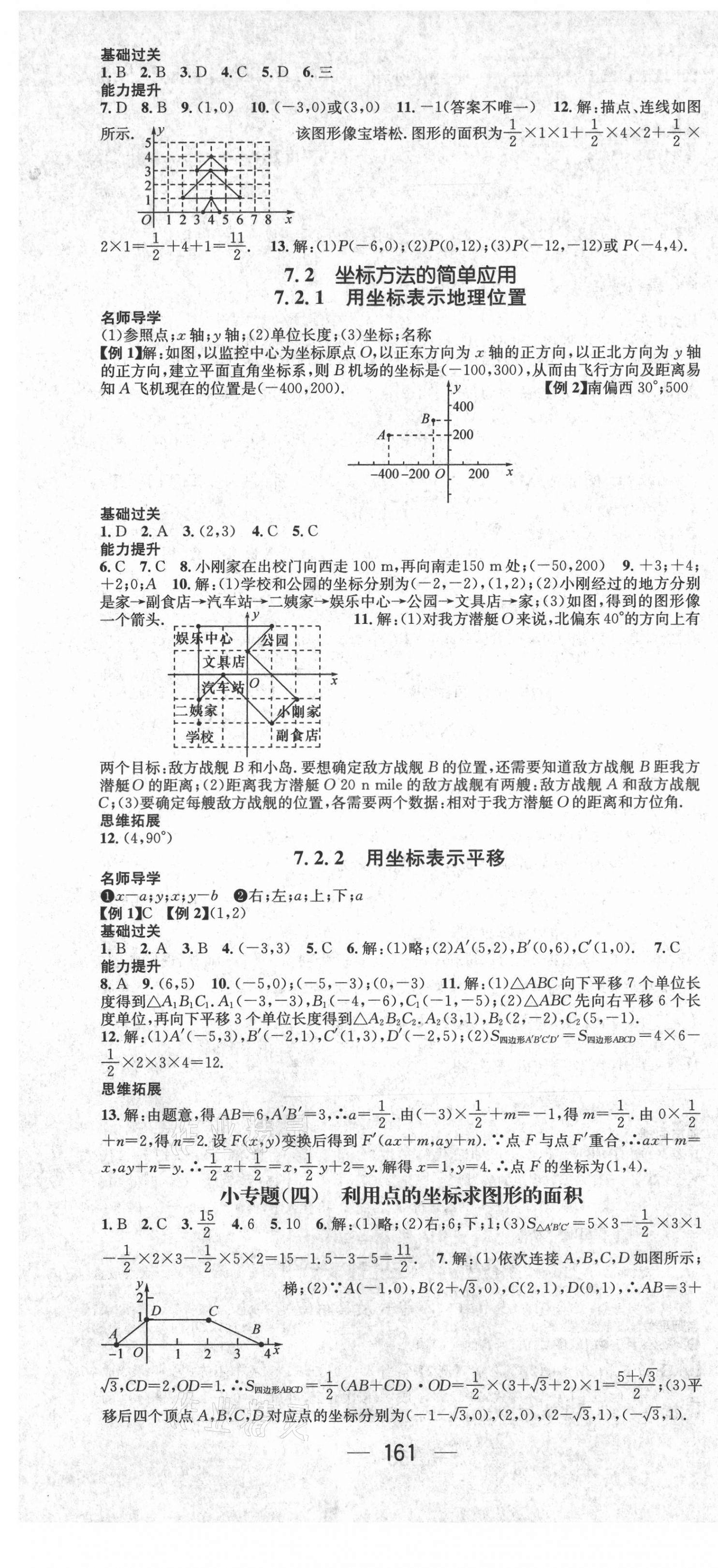 2021年名师测控七年级数学下册人教版Ⅱ云南专版 第7页