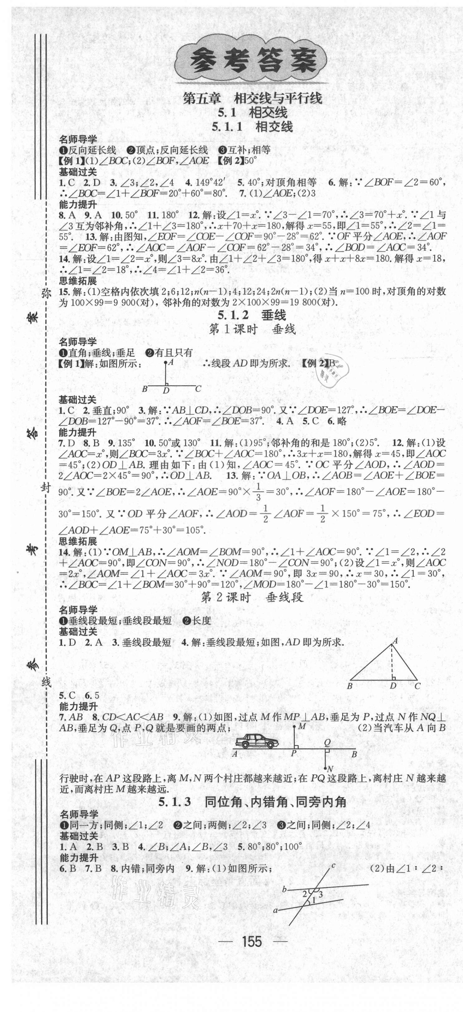 2021年名师测控七年级数学下册人教版Ⅱ云南专版 第1页