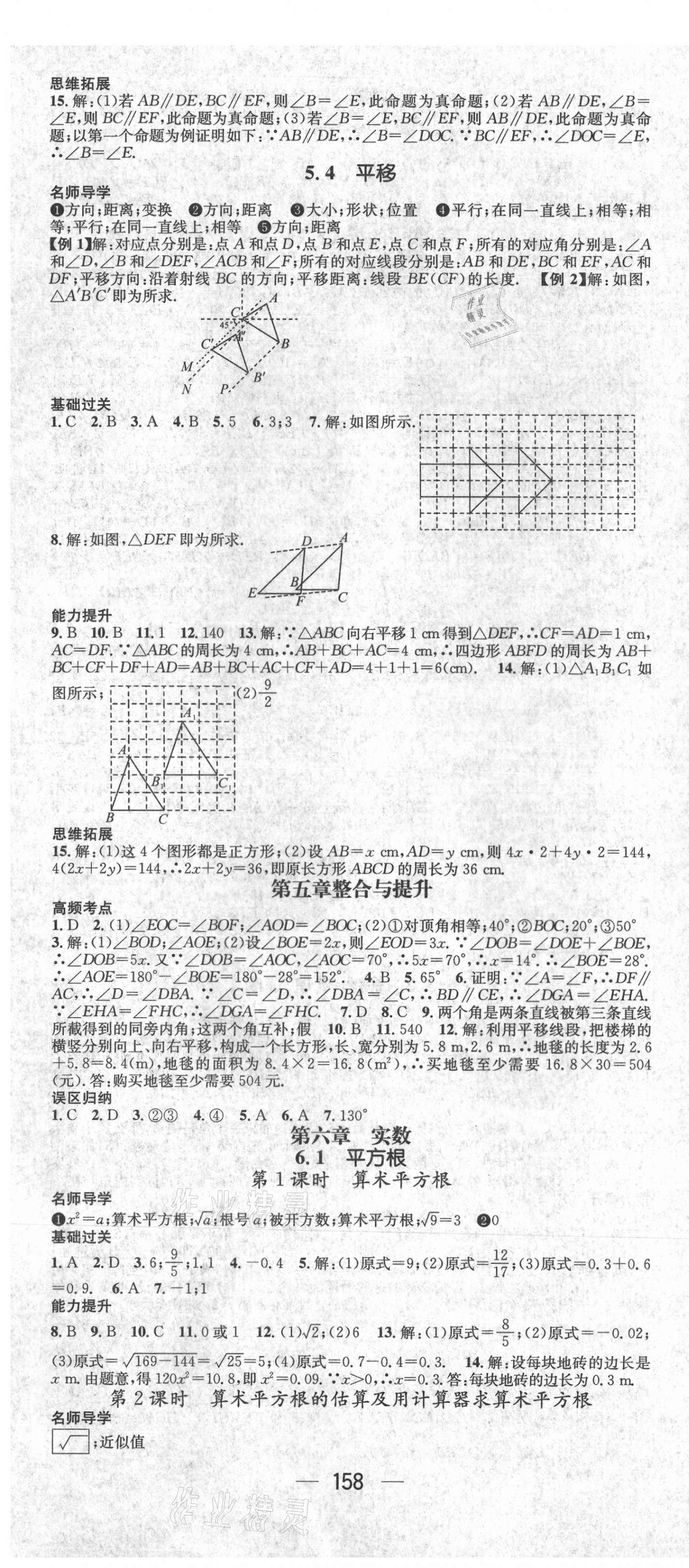 2021年名师测控七年级数学下册人教版Ⅱ云南专版 第4页