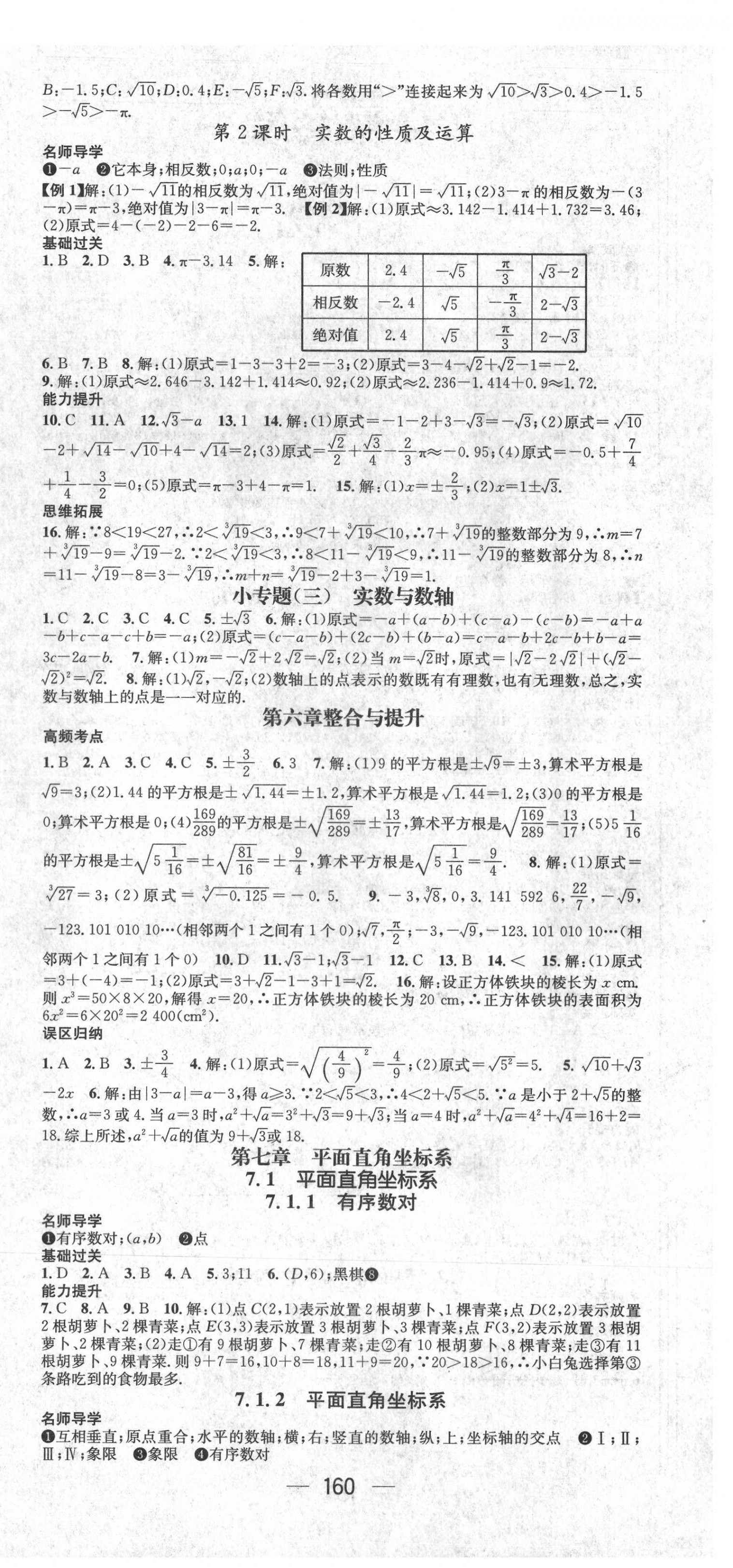 2021年名师测控七年级数学下册人教版Ⅱ云南专版 第6页