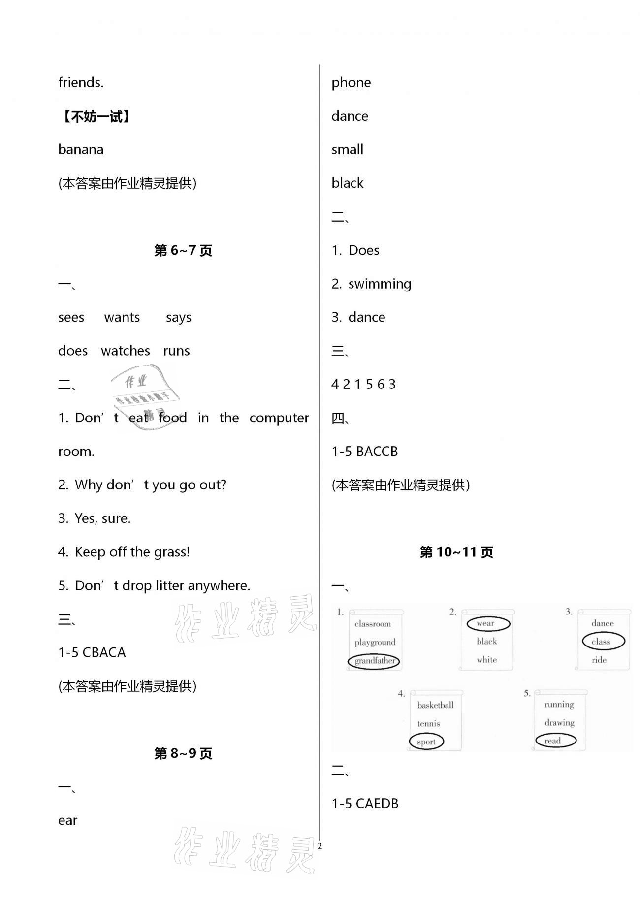 2021年寒假作業(yè)五年級英語科普版海燕出版社 第2頁