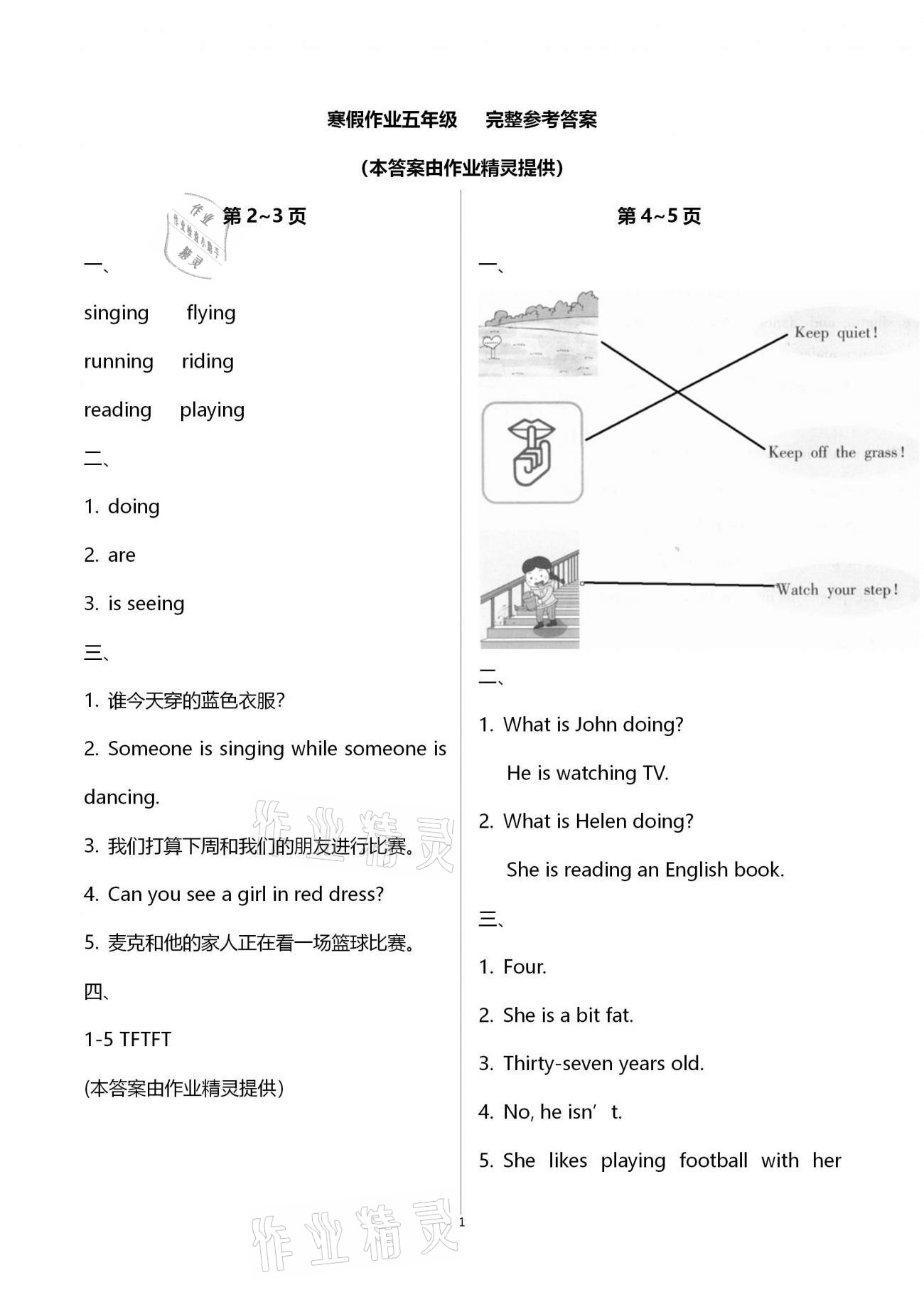 2021年寒假作業(yè)五年級(jí)英語(yǔ)科普版海燕出版社 第1頁(yè)