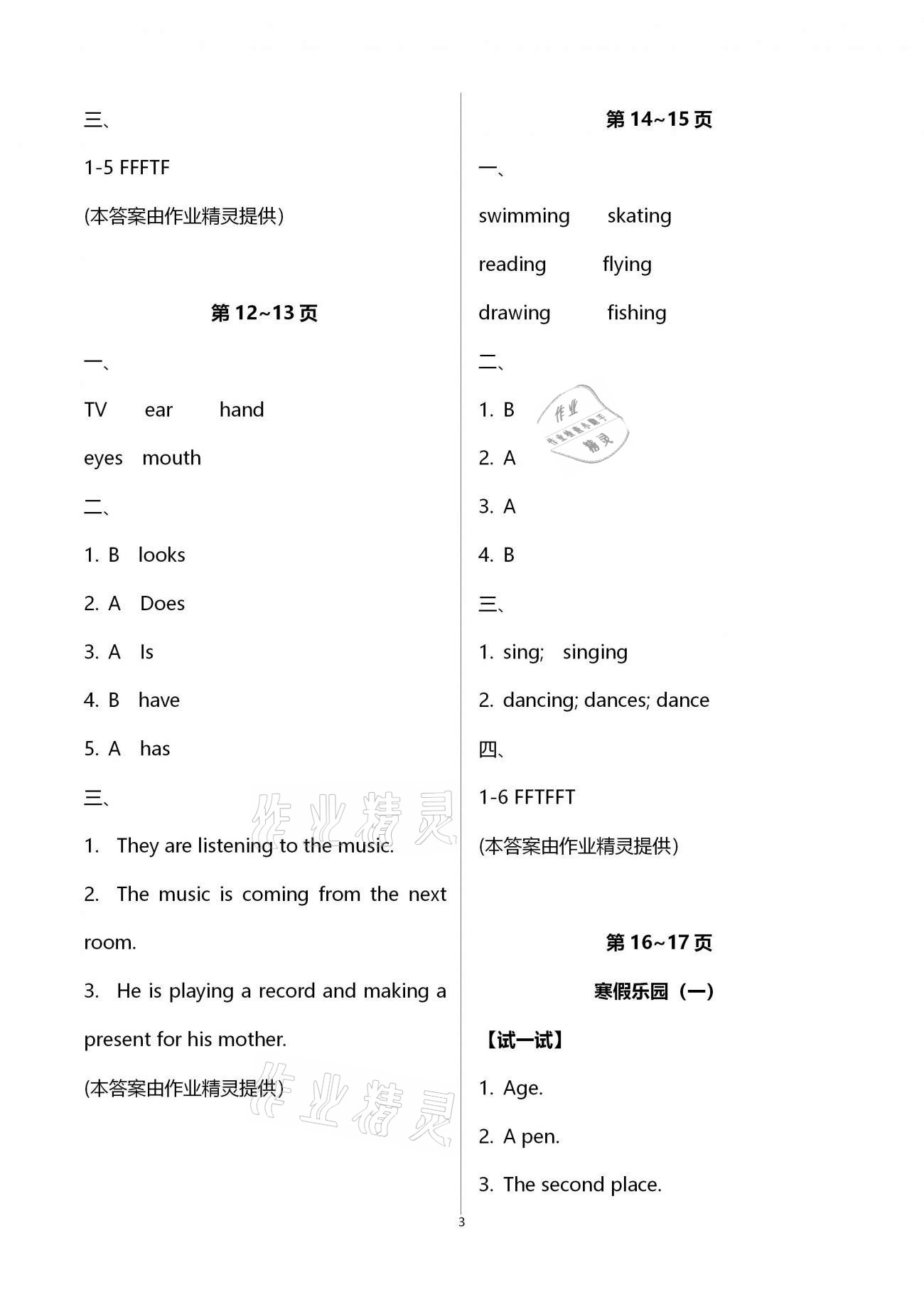 2021年寒假作業(yè)五年級(jí)英語(yǔ)科普版海燕出版社 第3頁(yè)