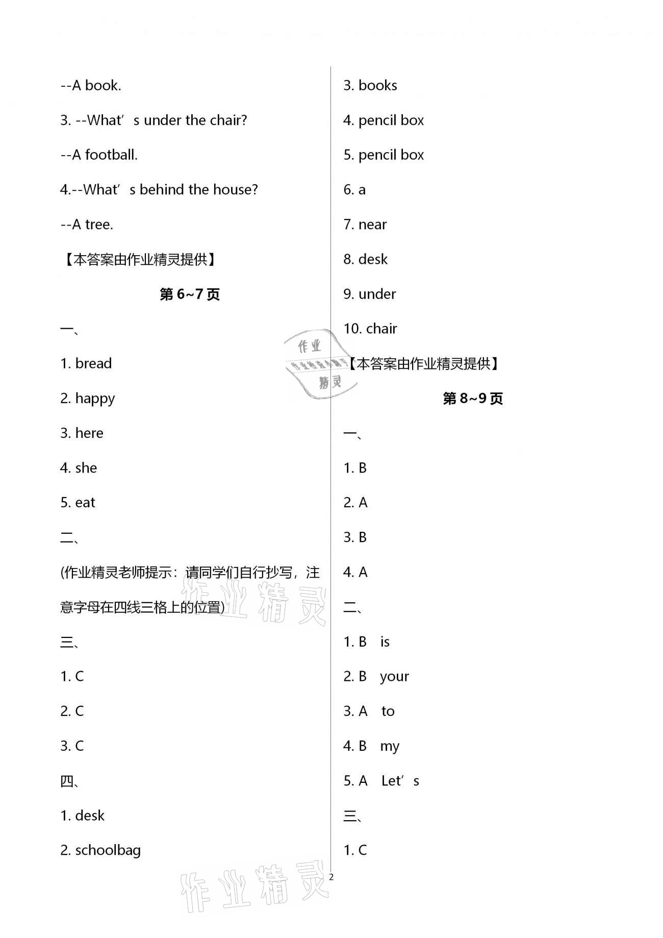 2021年寒假作业四年级英语科普版海燕出版社 第2页