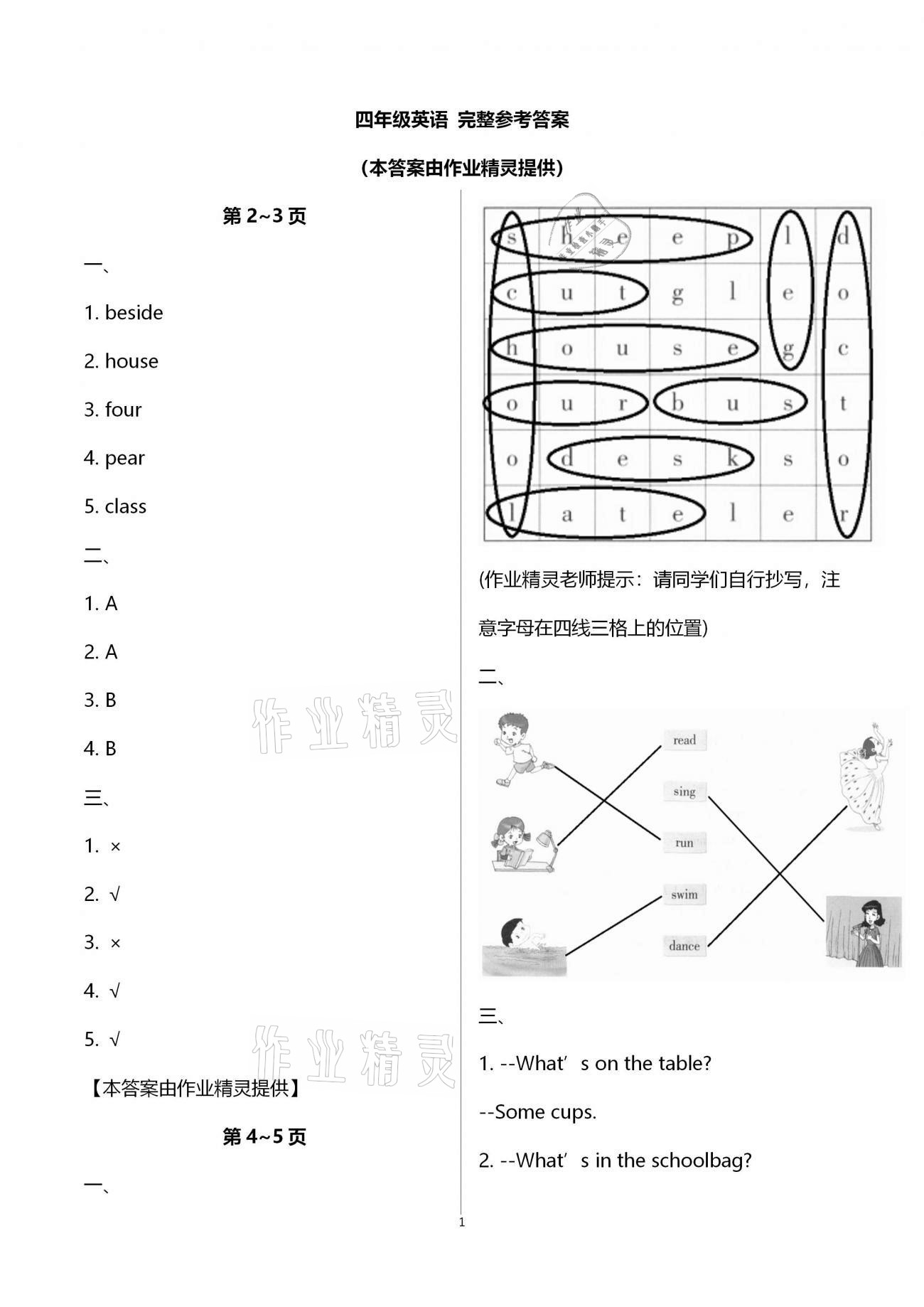 2021年寒假作业四年级英语科普版海燕出版社 第1页