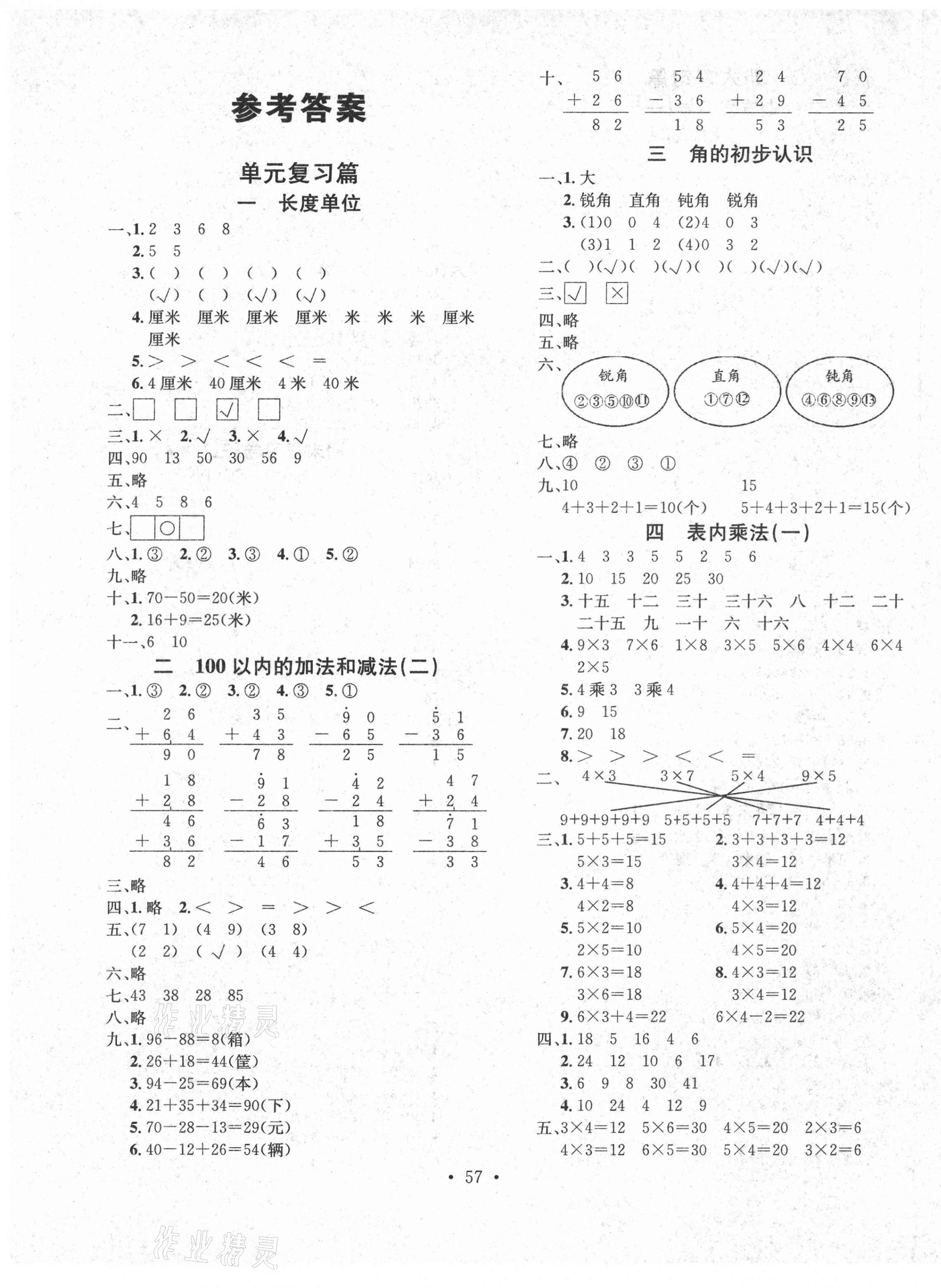 2021年學(xué)習(xí)總動員寒假總復(fù)習(xí)二年級數(shù)學(xué)人教版 第1頁