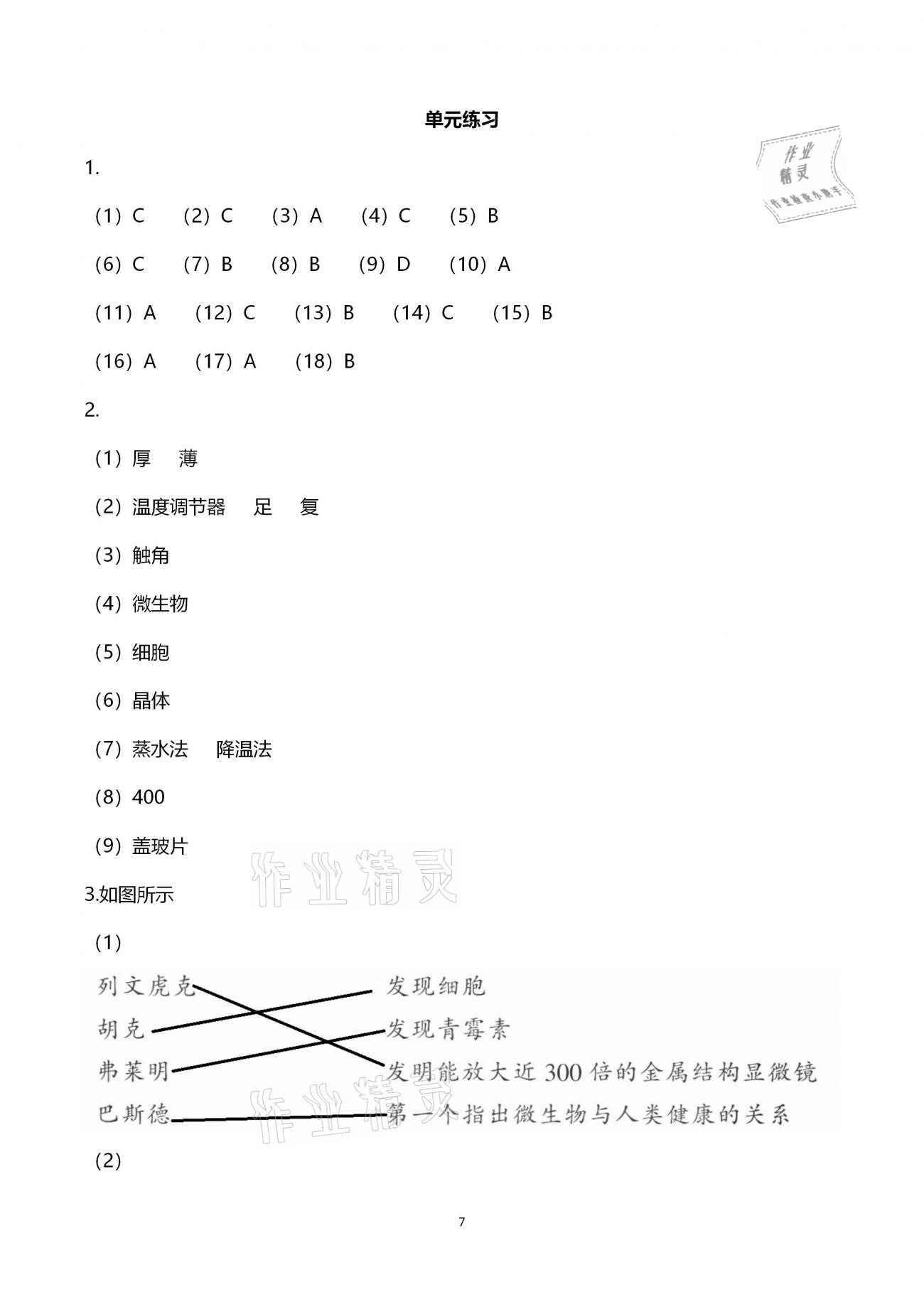 2021年作業(yè)本六年級科學(xué)下冊教科版浙江教育出版社 第7頁