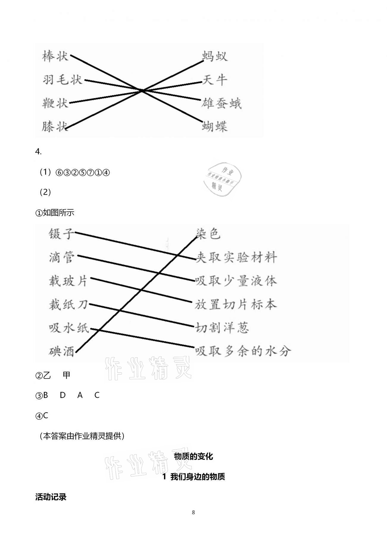 2021年作業(yè)本六年級(jí)科學(xué)下冊(cè)教科版浙江教育出版社 第8頁(yè)