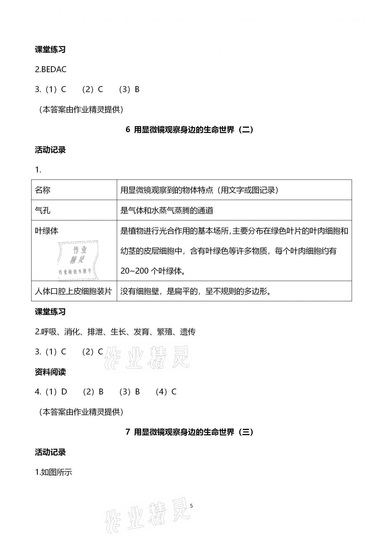 2021年作業(yè)本六年級(jí)科學(xué)下冊(cè)教科版浙江教育出版社 第5頁(yè)