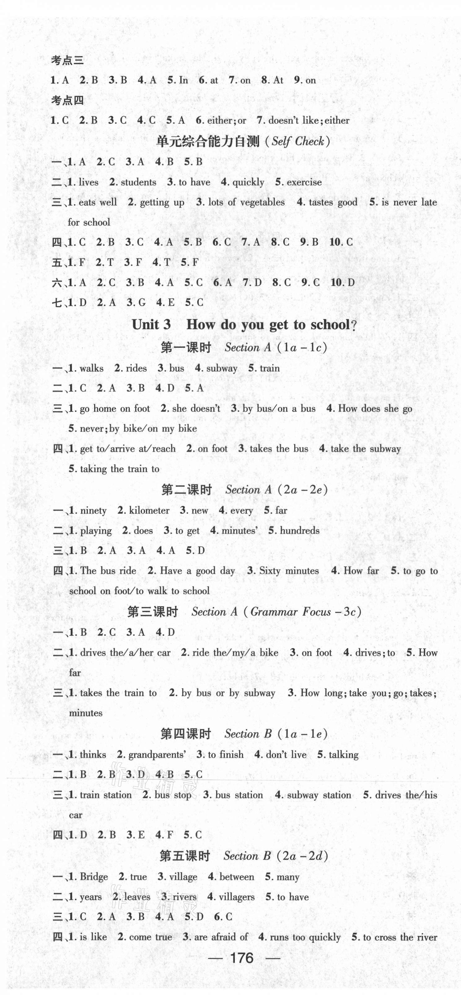 2021年名師測(cè)控七年級(jí)英語(yǔ)下冊(cè)人教版Ⅱ云南專版 第4頁(yè)