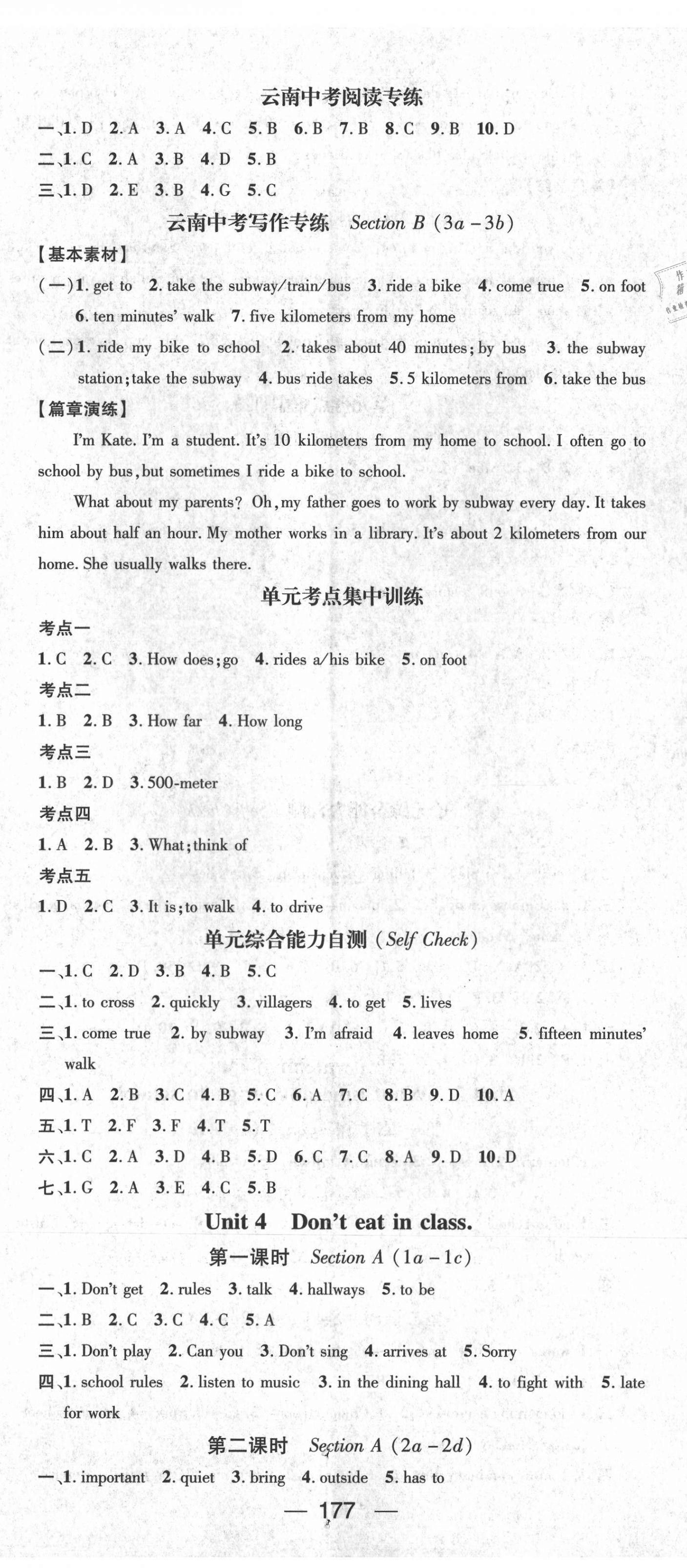 2021年名師測(cè)控七年級(jí)英語(yǔ)下冊(cè)人教版Ⅱ云南專(zhuān)版 第5頁(yè)