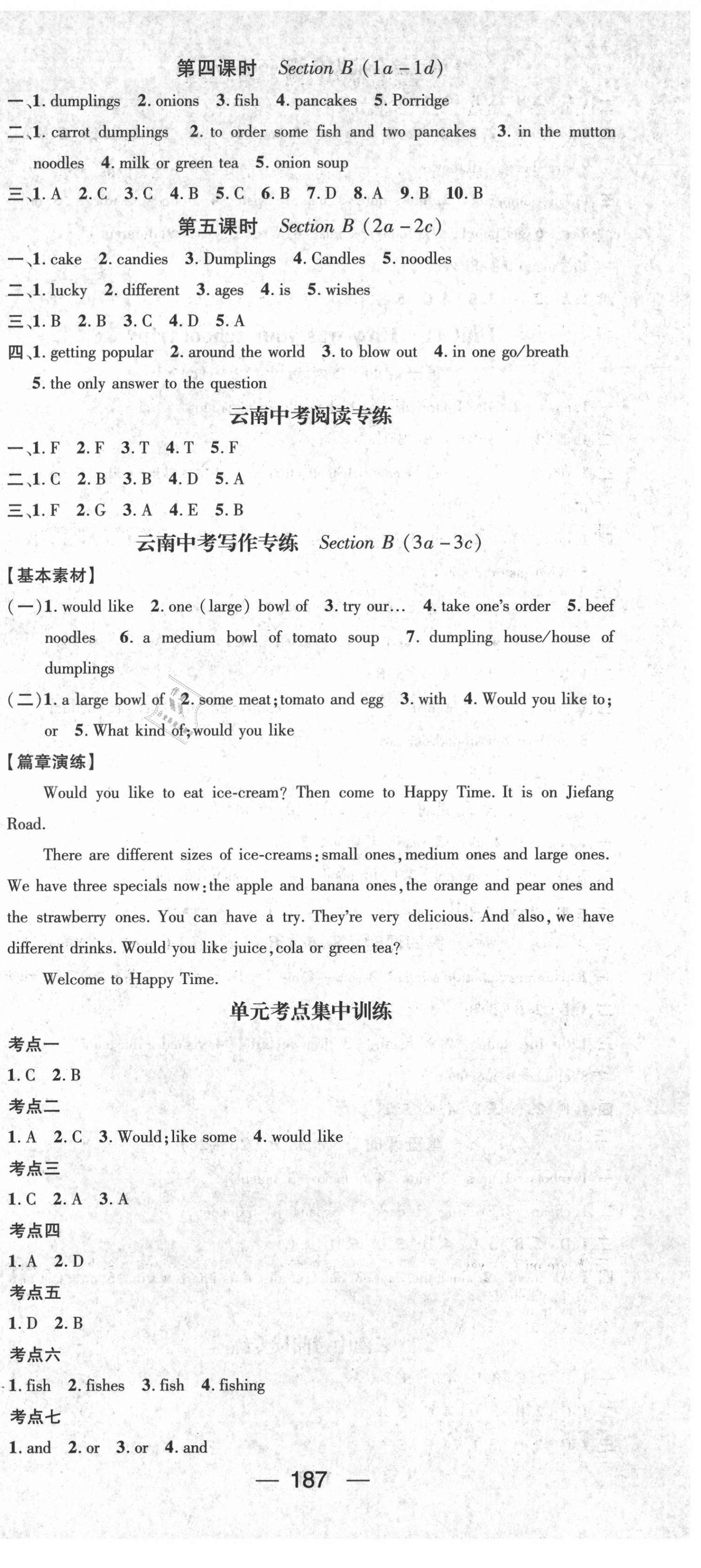 2021年名師測(cè)控七年級(jí)英語(yǔ)下冊(cè)人教版Ⅱ云南專版 第15頁(yè)