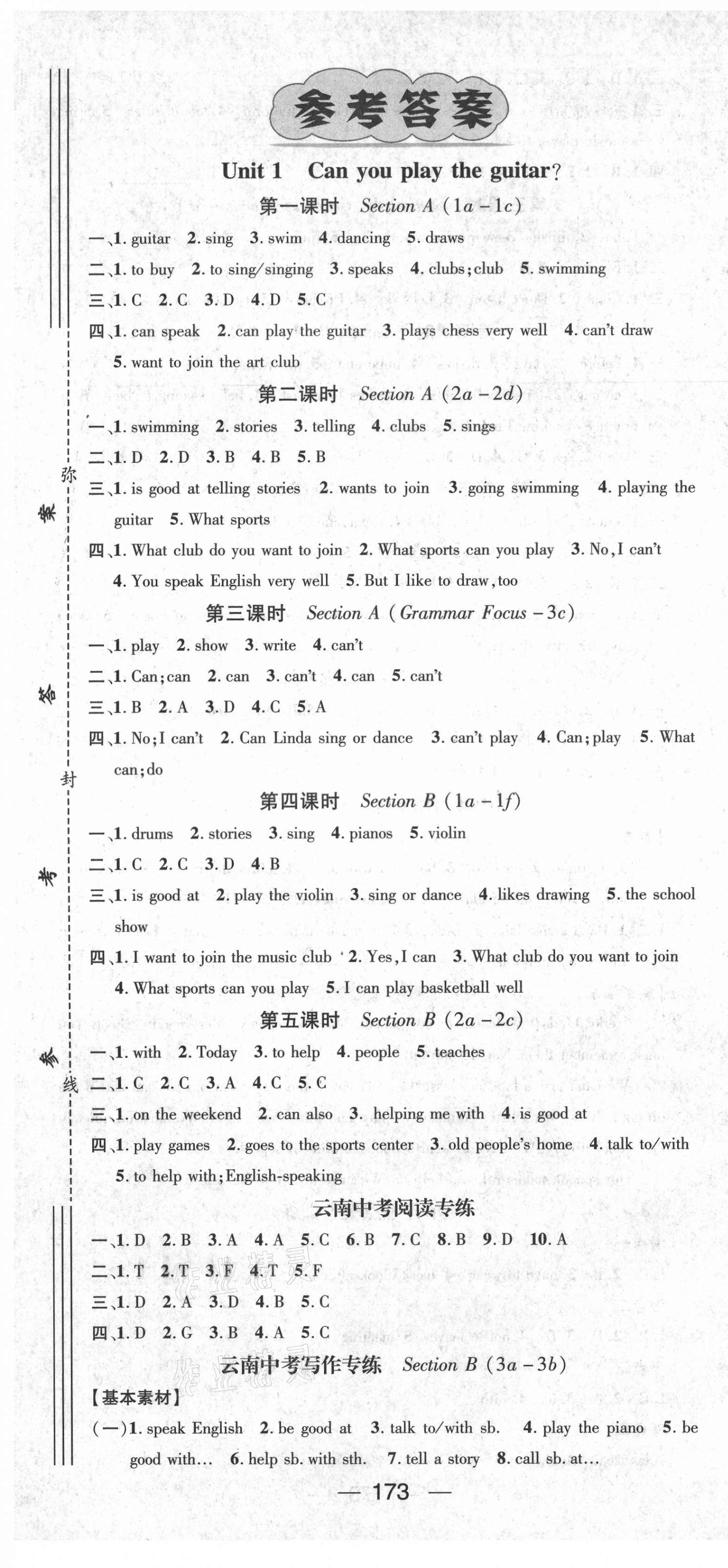 2021年名師測控七年級英語下冊人教版Ⅱ云南專版 第1頁