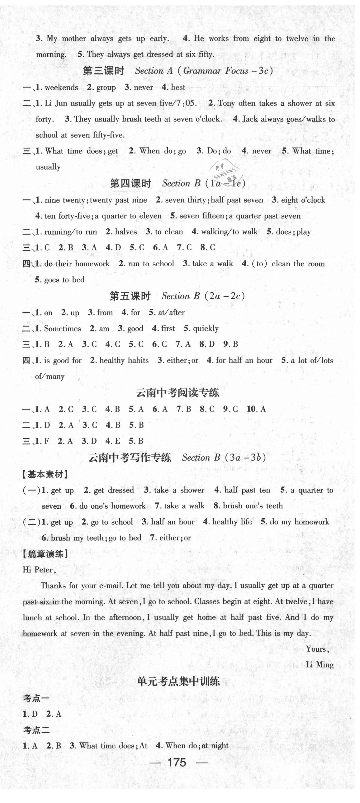 2021年名師測(cè)控七年級(jí)英語(yǔ)下冊(cè)人教版Ⅱ云南專版 第3頁(yè)