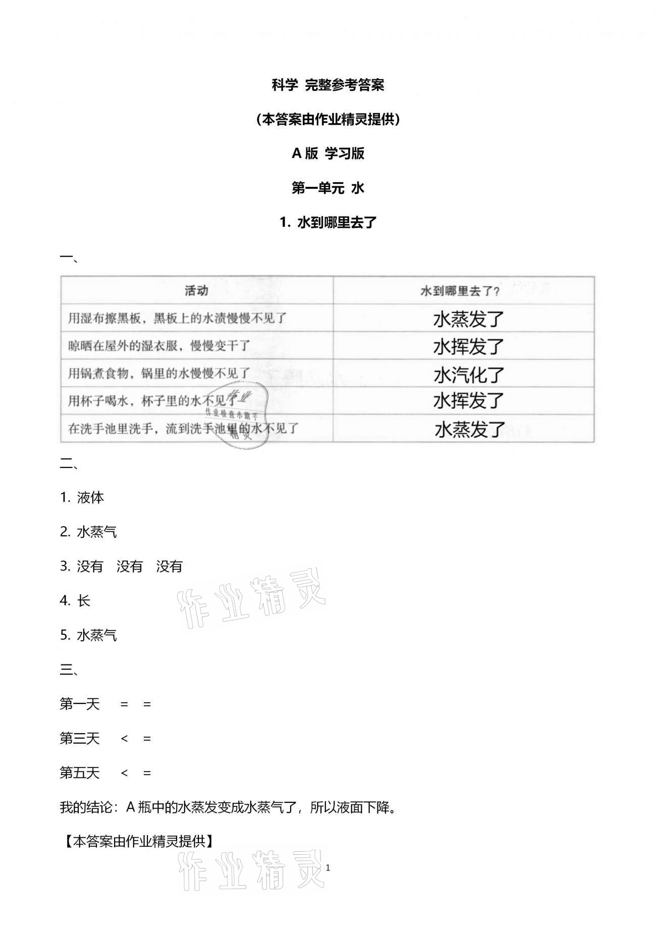 2021年寒假作业三年级科学教科版教育科学出版社 第1页