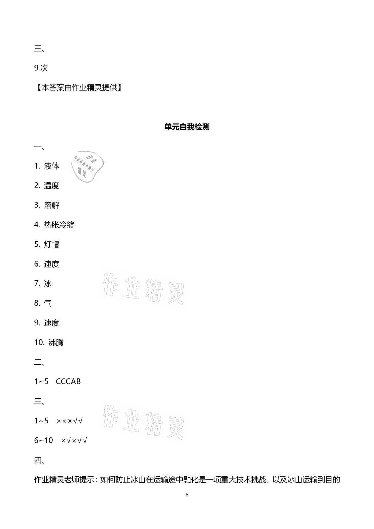 2021年寒假作业三年级科学教科版教育科学出版社 第6页